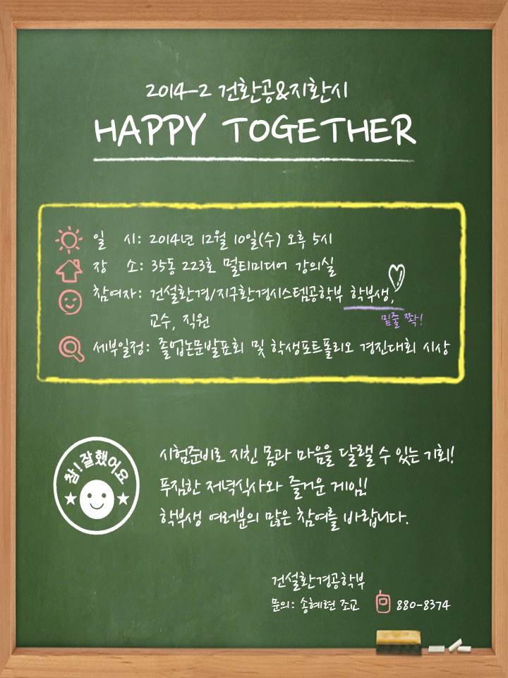 2014-2_해피투게더 포스터.jpg