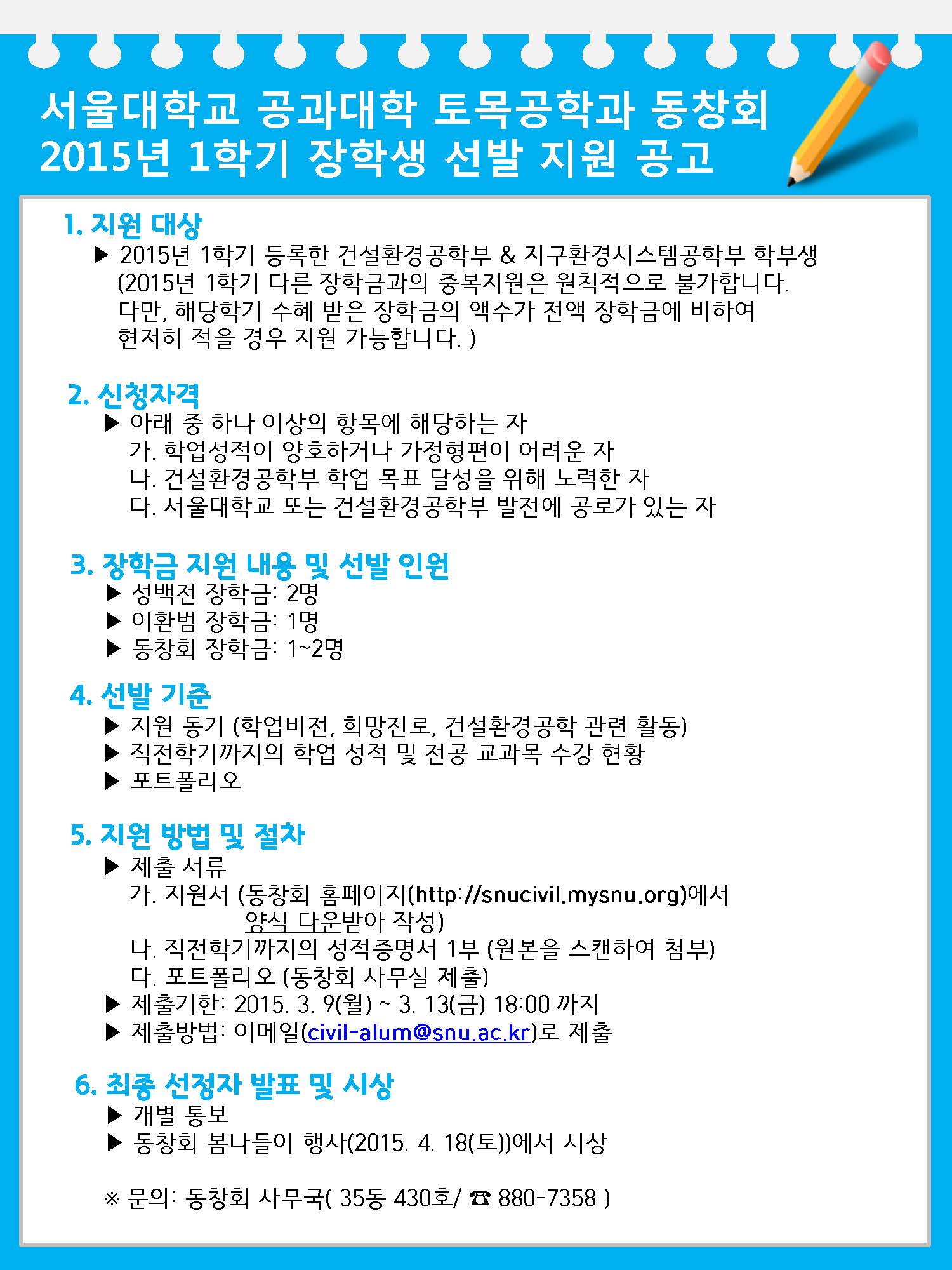 2015년 1학기 지원공고.jpg