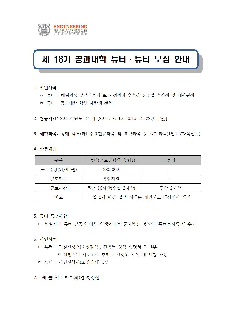 튜터,튜티 모집 안내(18기)001.jpg