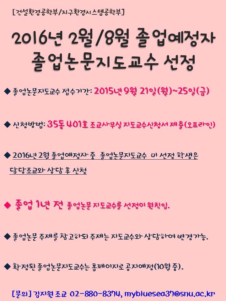 졸업논문지도교수 신청.jpg