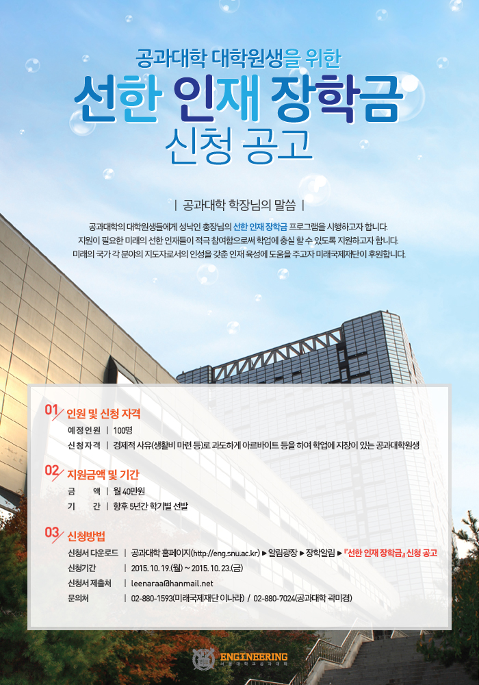 공대 선한인재장학금 포스터_웹용.jpg