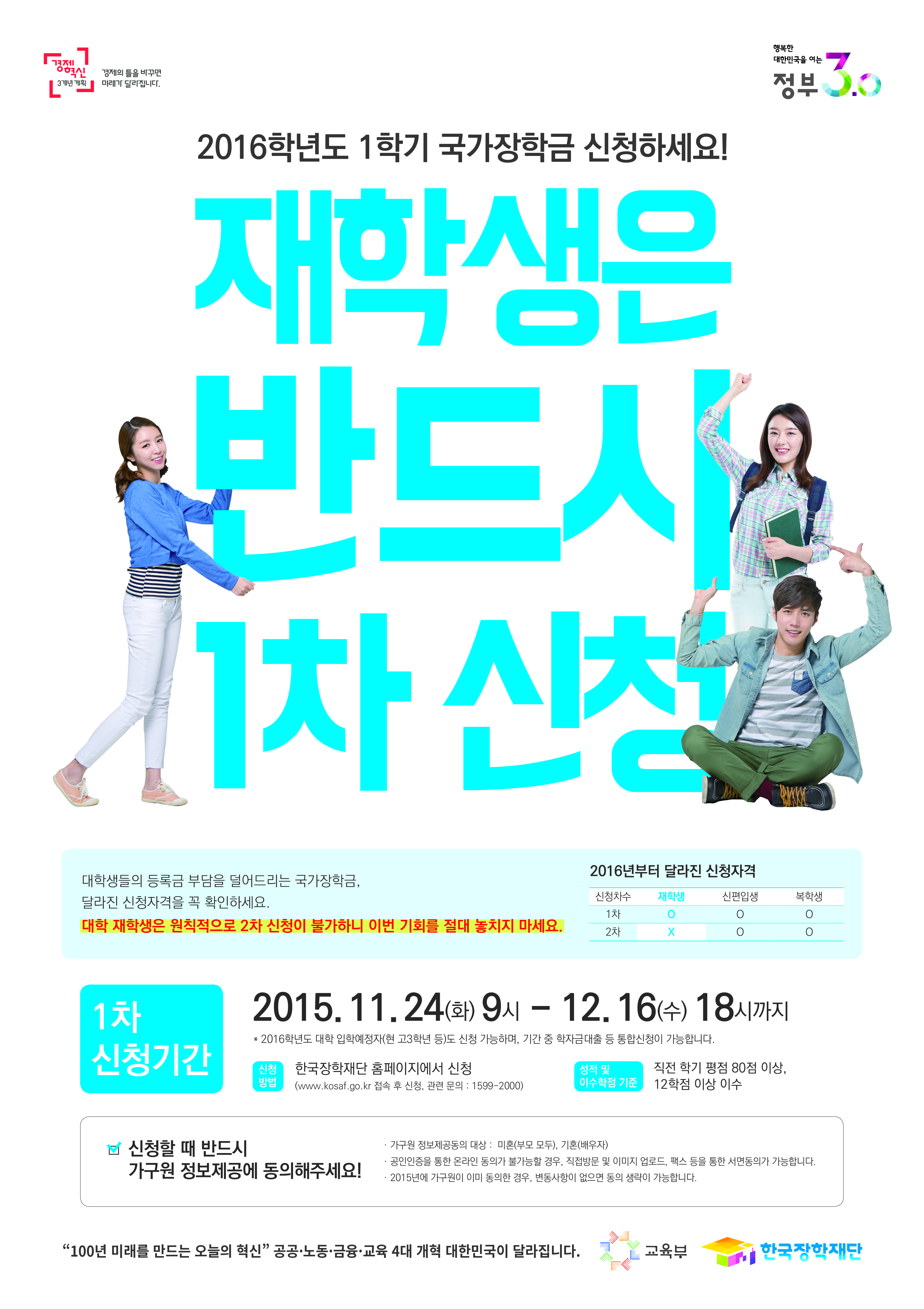 사본 -20161학기1차국가장학금포스터_600_850.jpg