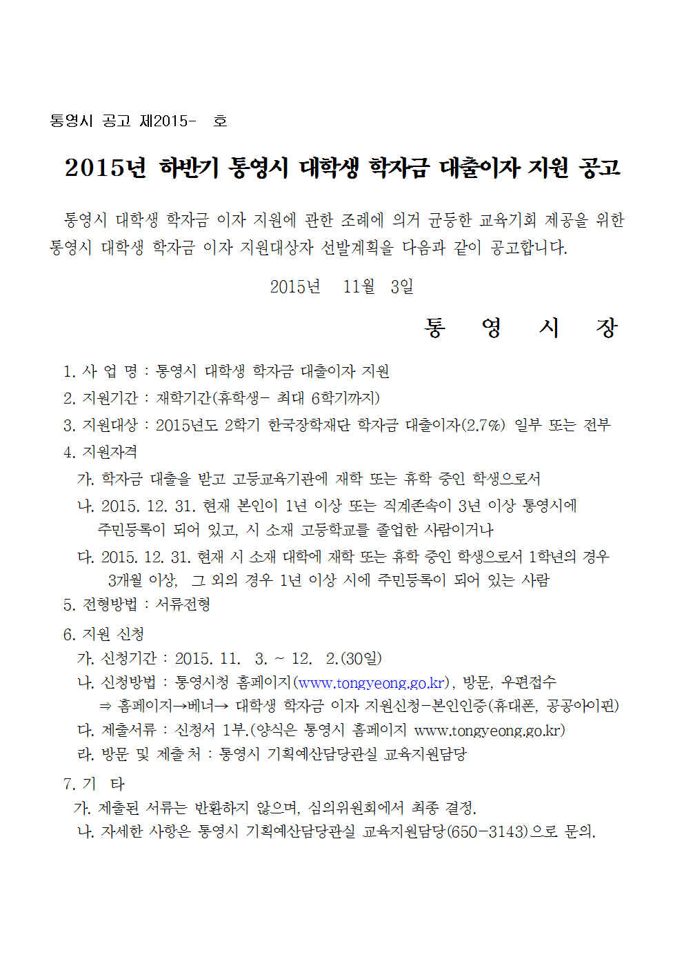 지원 공고문(2015)001.png