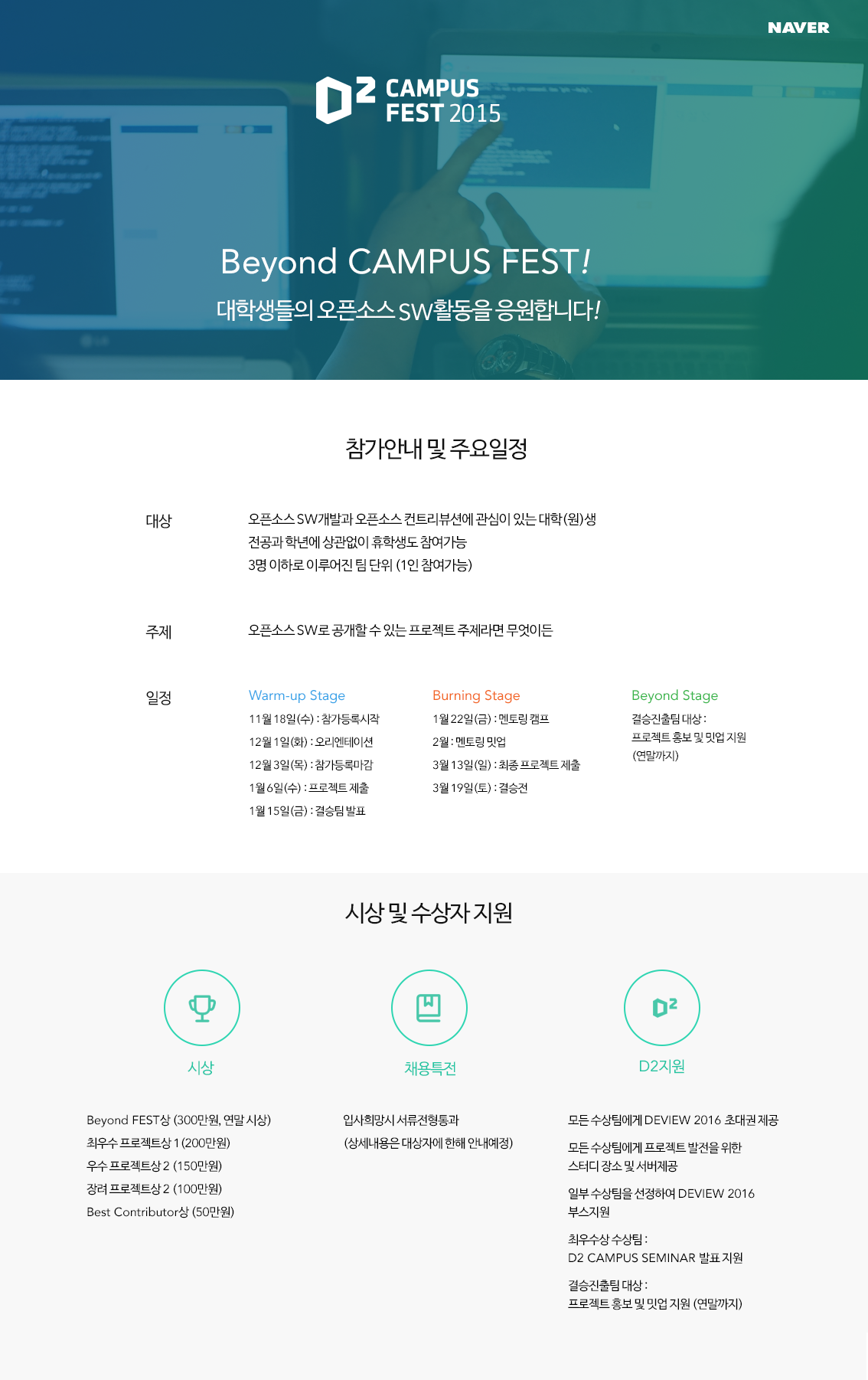 [NAVER] D2 CAMPUS FEST 2015.png