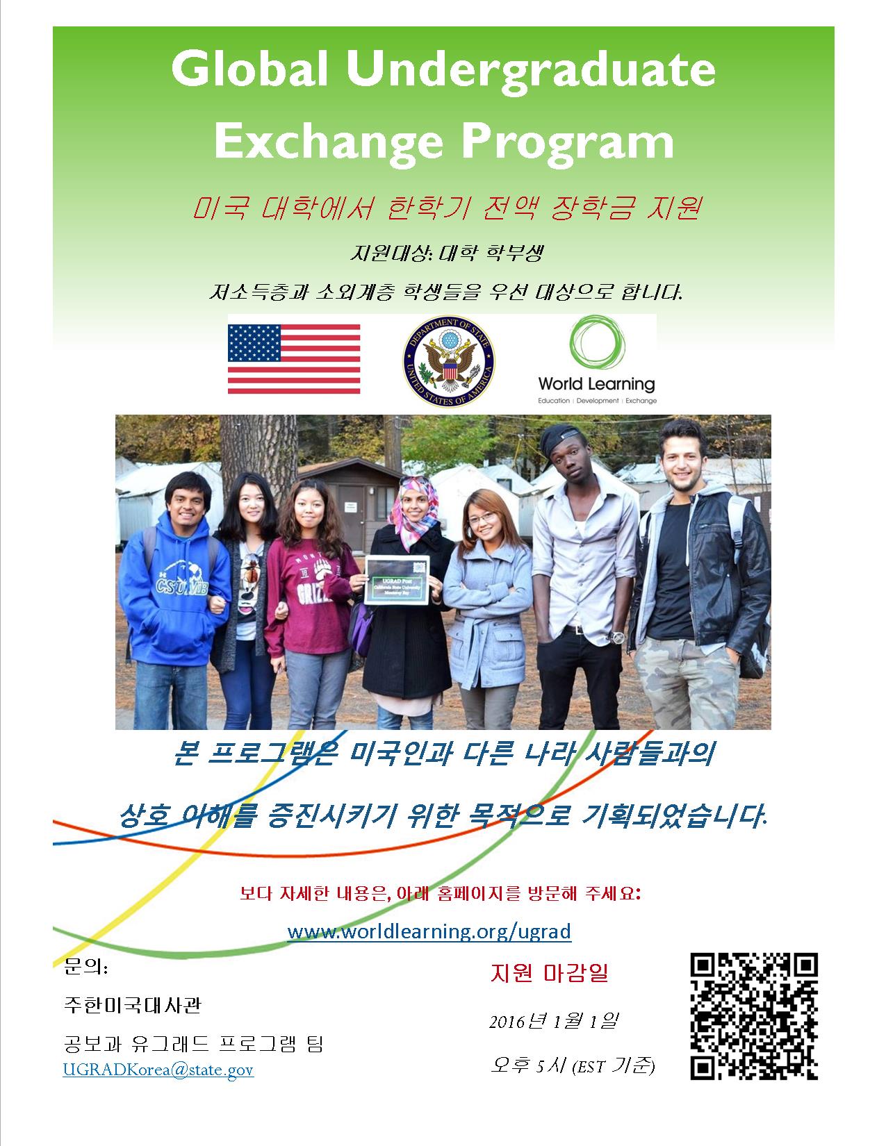 Final_UGRAD Application Advert_Korean_FY16.jpg