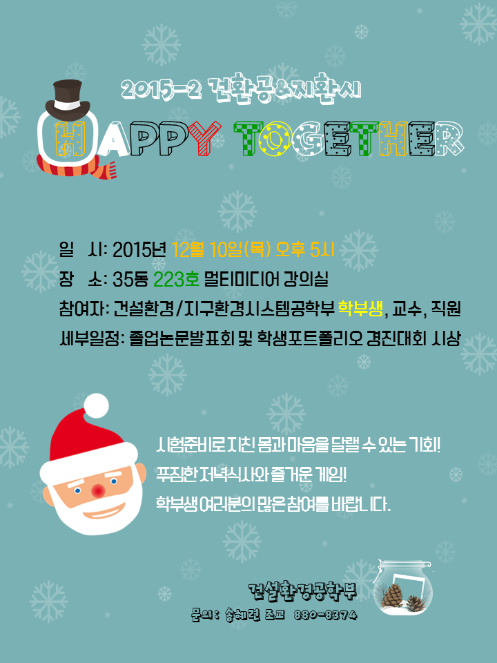 2015-2_해피투게더 포스터2.png