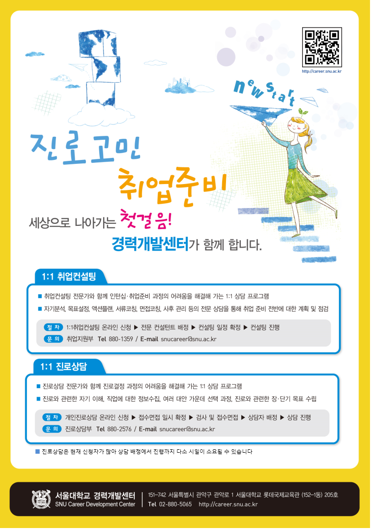 취업컨설팅 및 진로상담 홍보 포스터.png