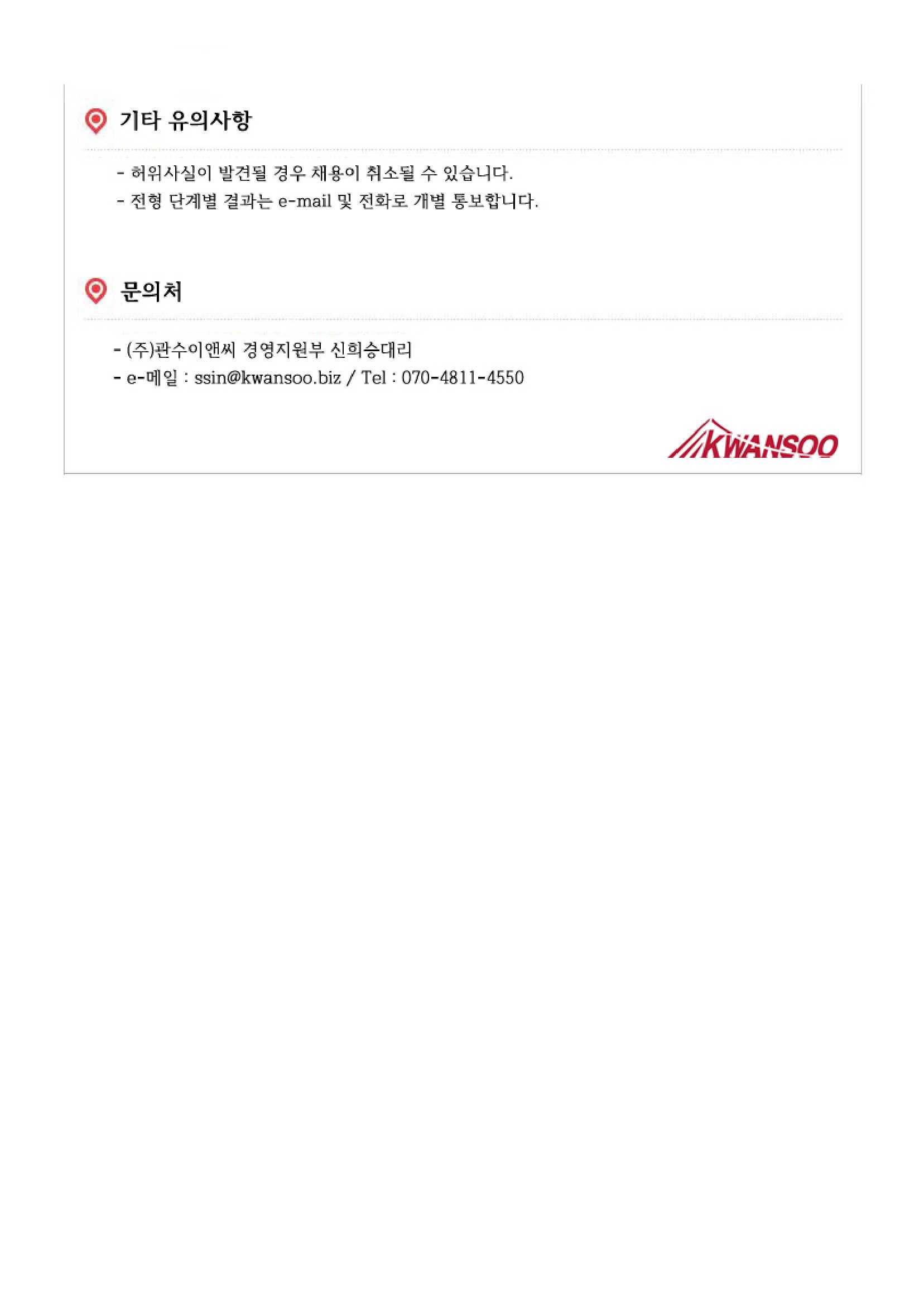 관수 구인공고_3.jpg