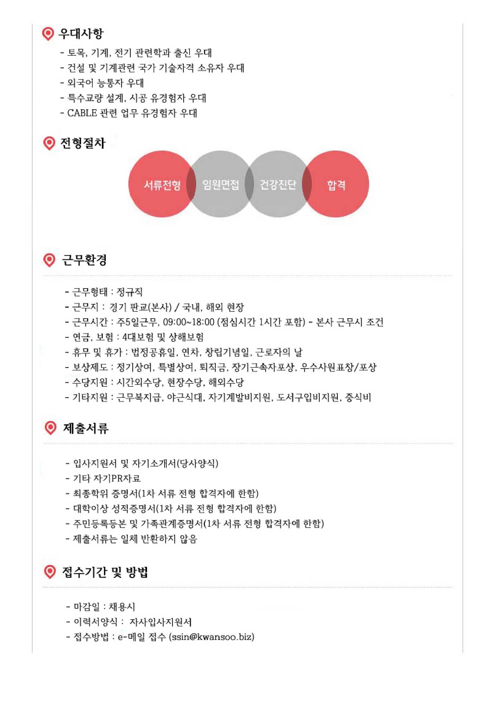 관수 구인공고_2.jpg