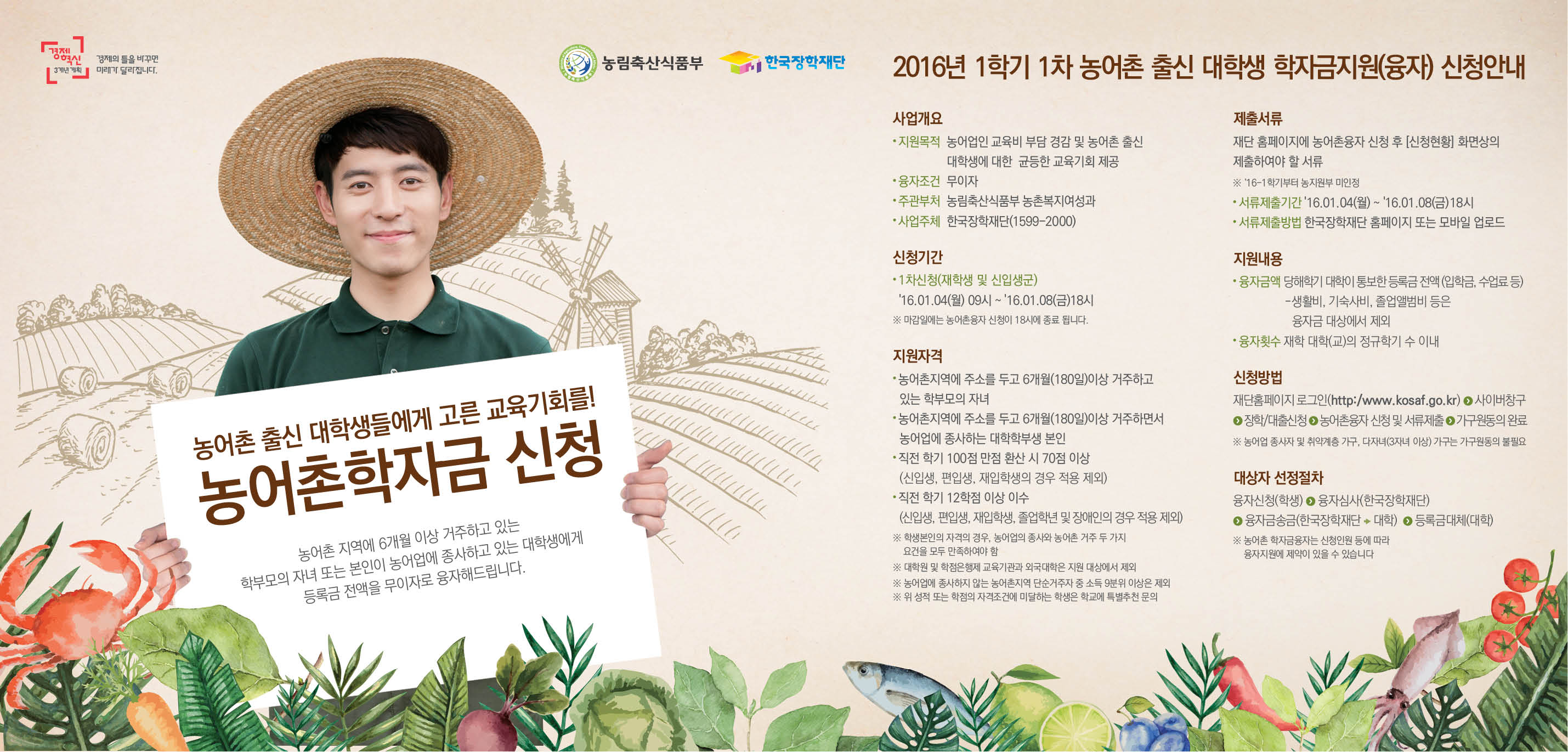 사본 -사본 -붙임2__2016년_1학기_농촌출신대학생학자금지원사업_홍보문안.jpg