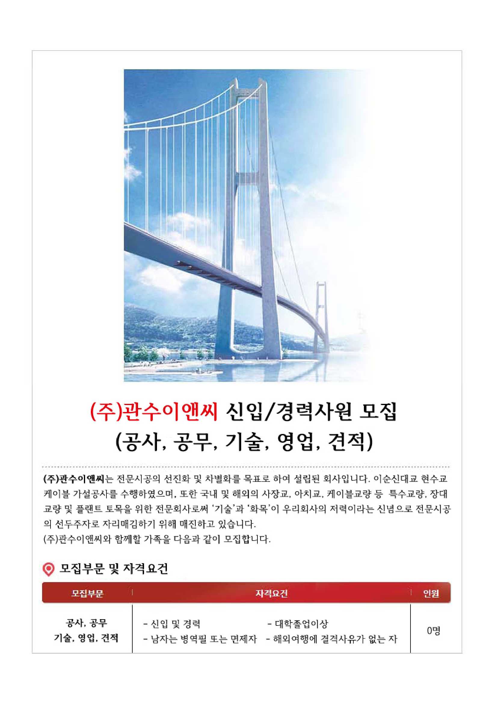 관수 구인공고_1.jpg
