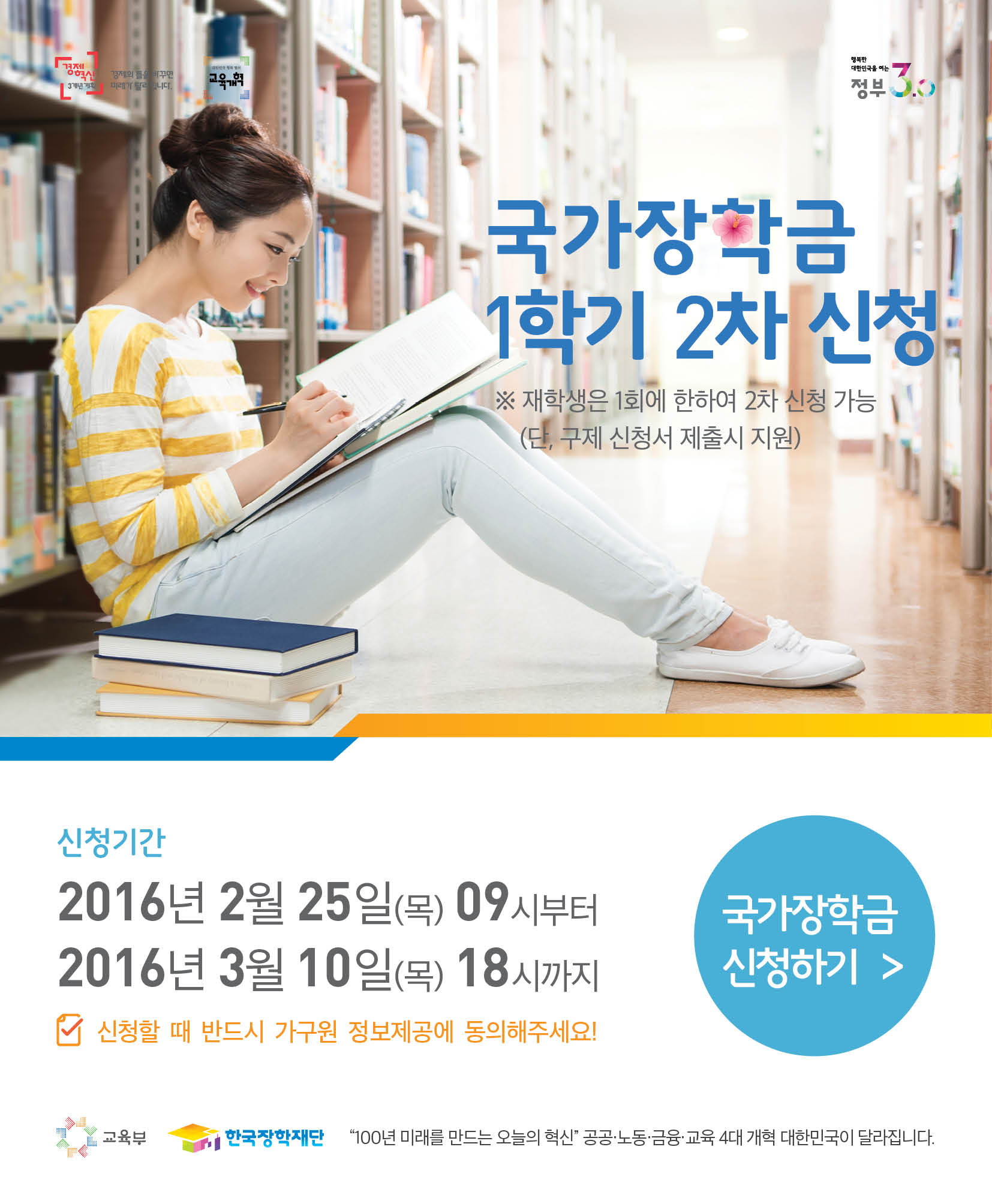 (팝업)_국가장학금_1학기_2차신청.jpg
