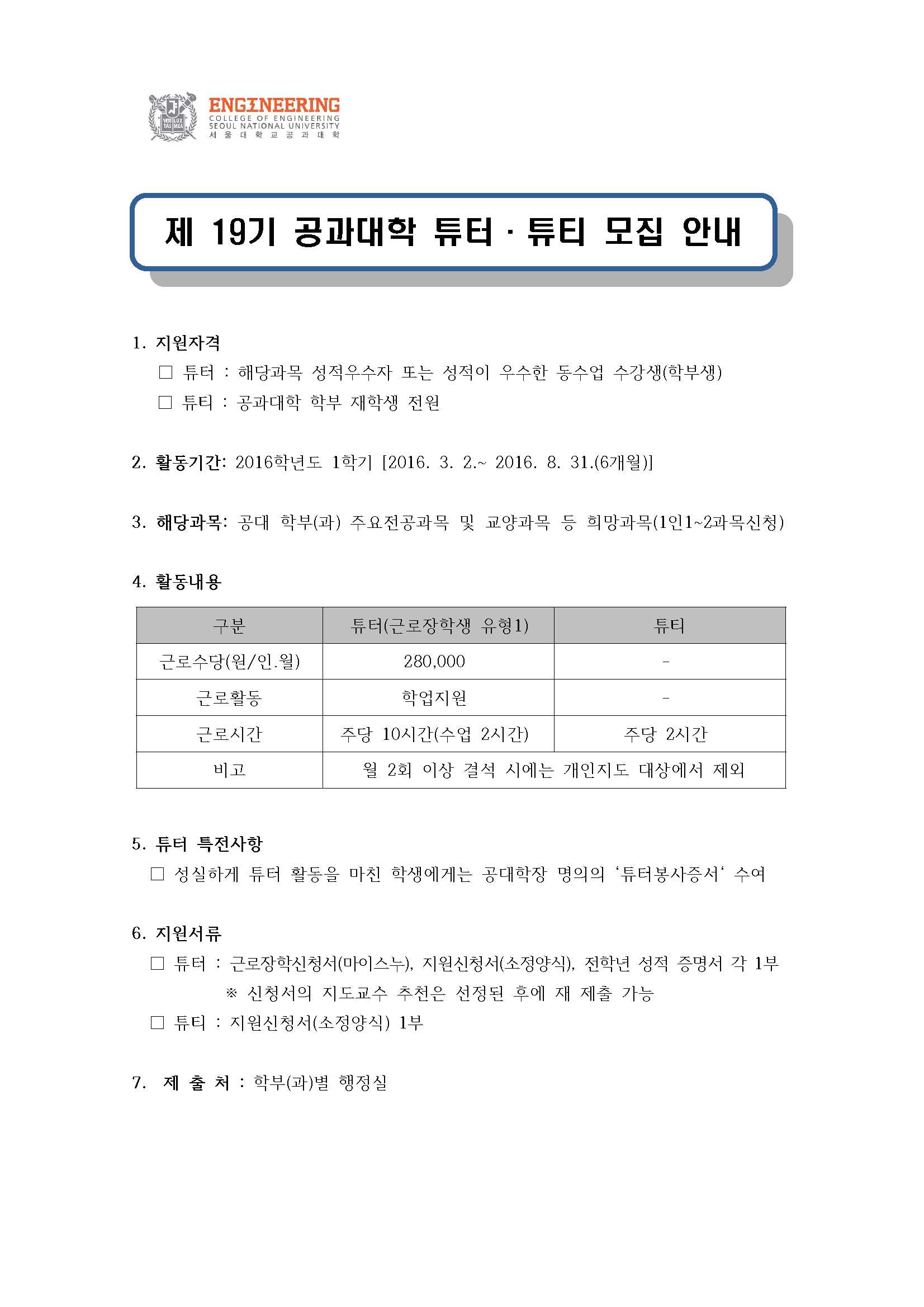 붙임7_튜터,튜티 모집 안내(19기)_1.jpg