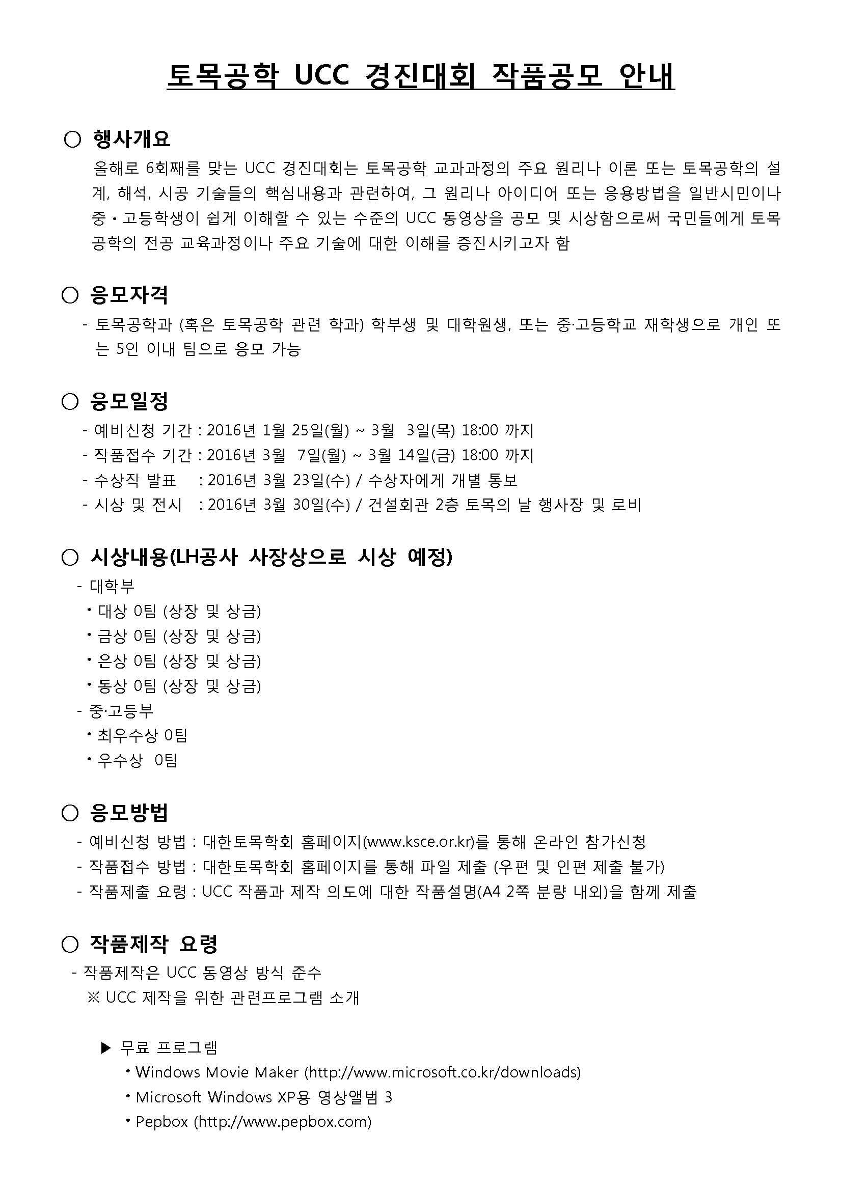 2016년 토목의 날 행사 안내_4.jpg