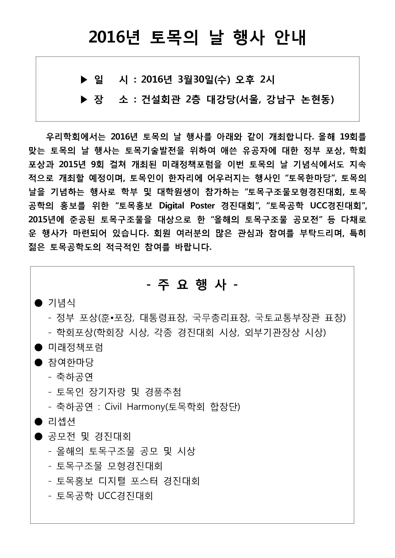 2016년 토목의 날 행사 안내_1.jpg