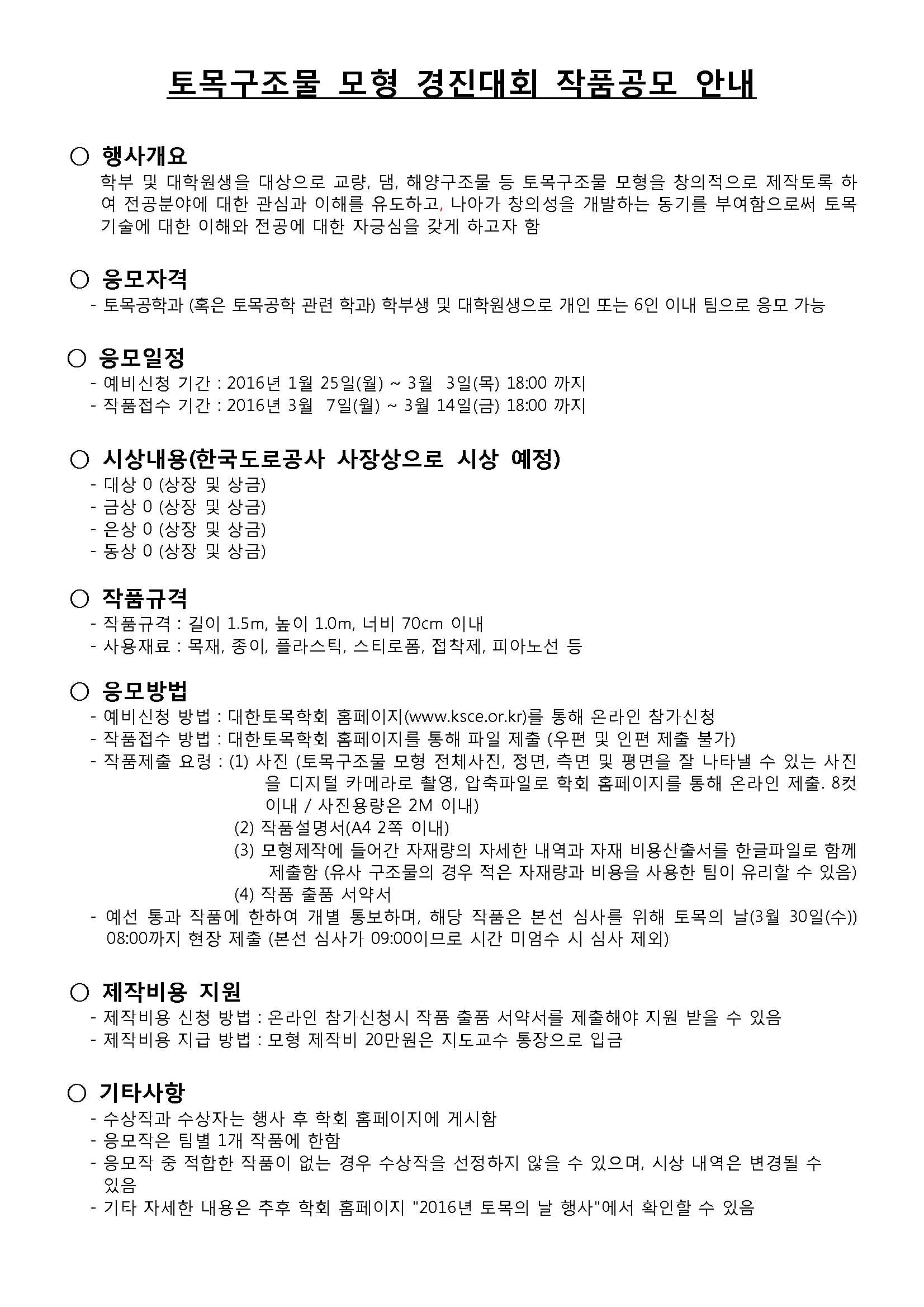 2016년 토목의 날 행사 안내_2.jpg