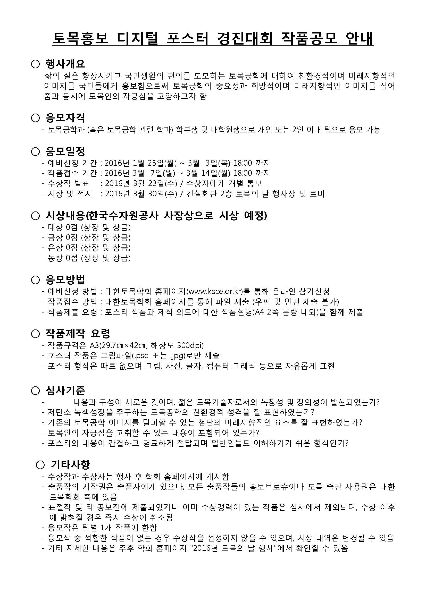 2016년 토목의 날 행사 안내_3.jpg