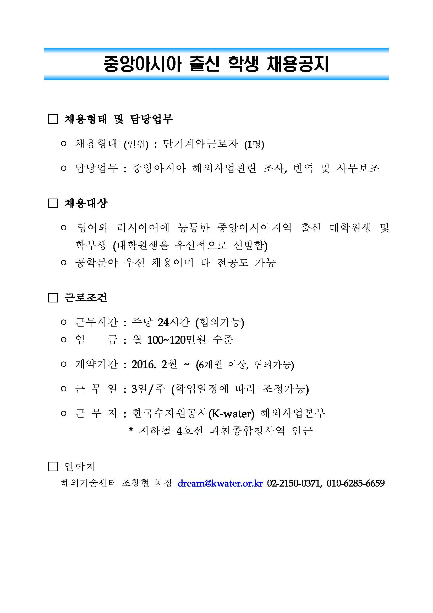 중앙아시아_단기근로채용.jpg