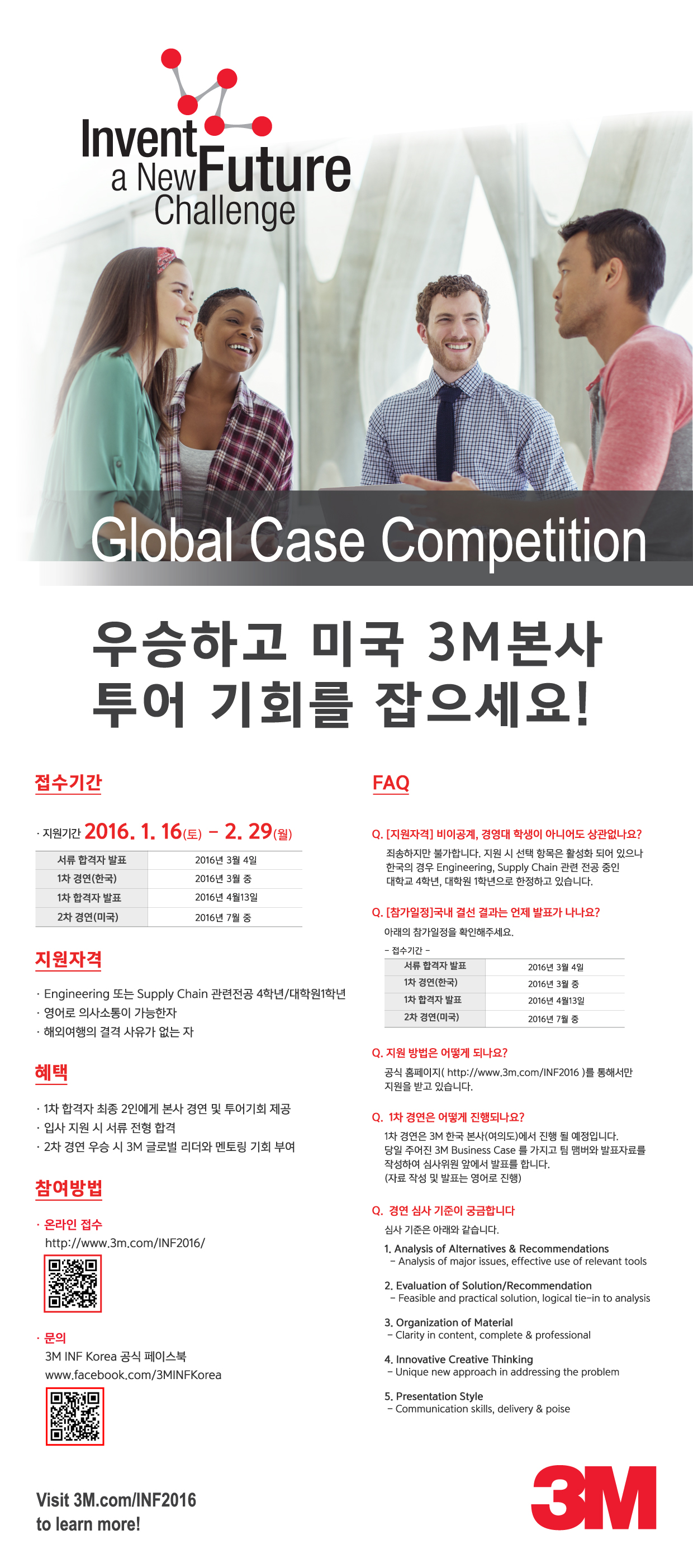 사본 -2016 3M INF Challenge 공모전 모집 포스터_수정.jpg