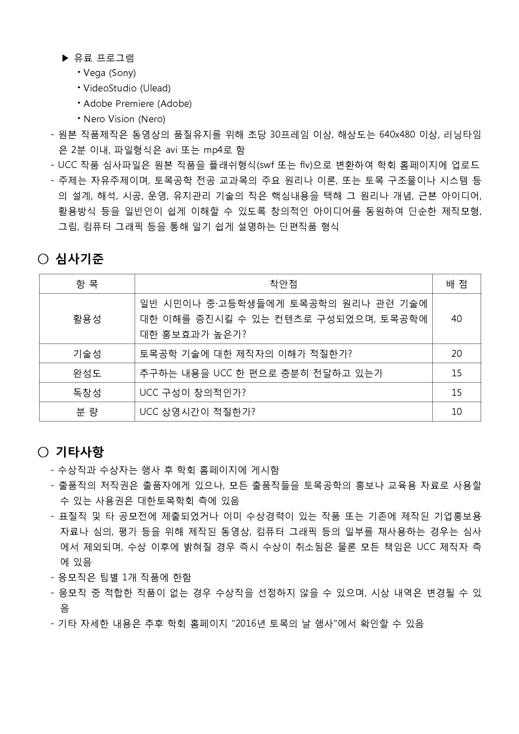 2016년 토목의 날 행사 안내_5.jpg