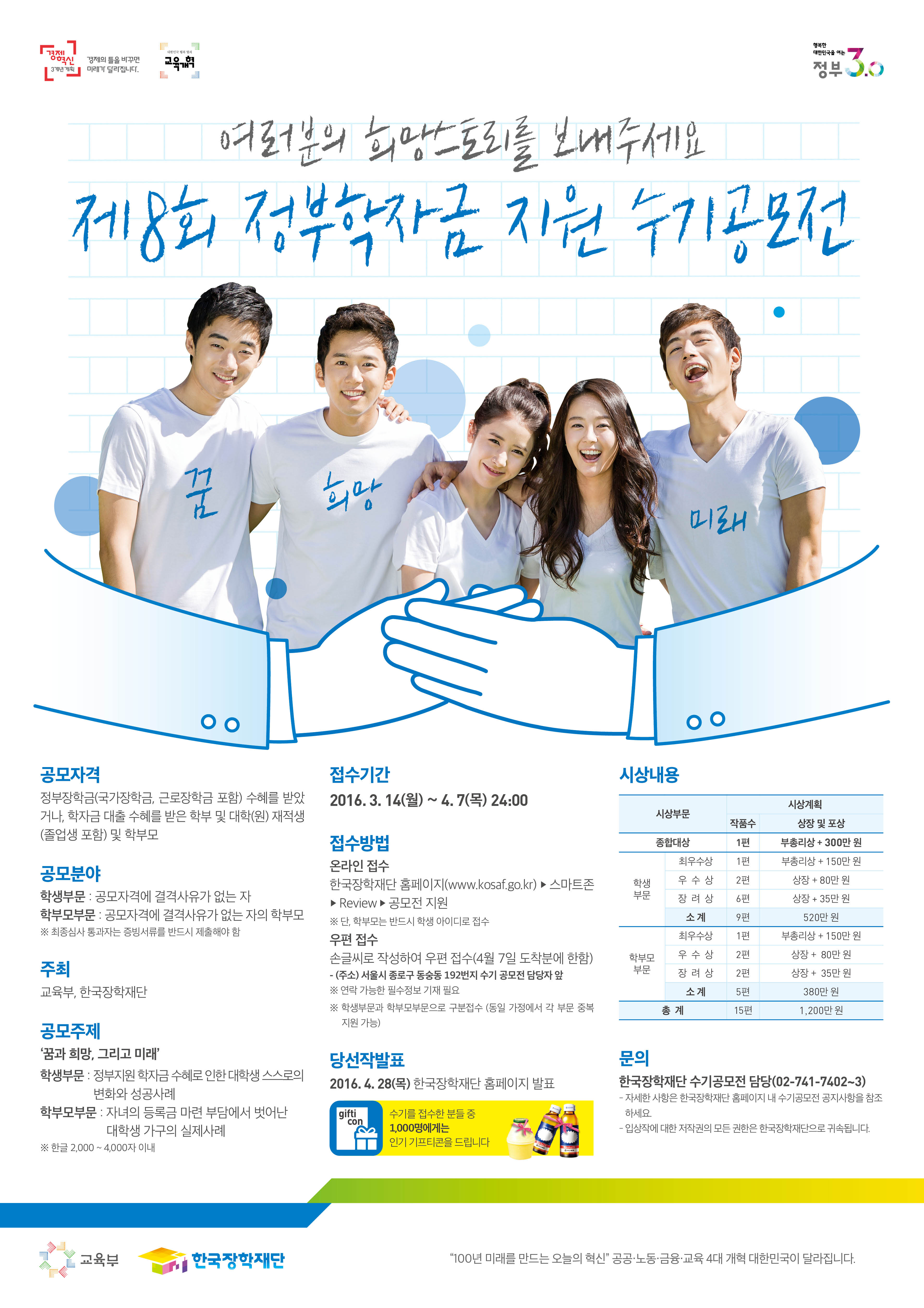 붙임1. 제8회 정부학자금지원 수기공모전 포스터 .jpg