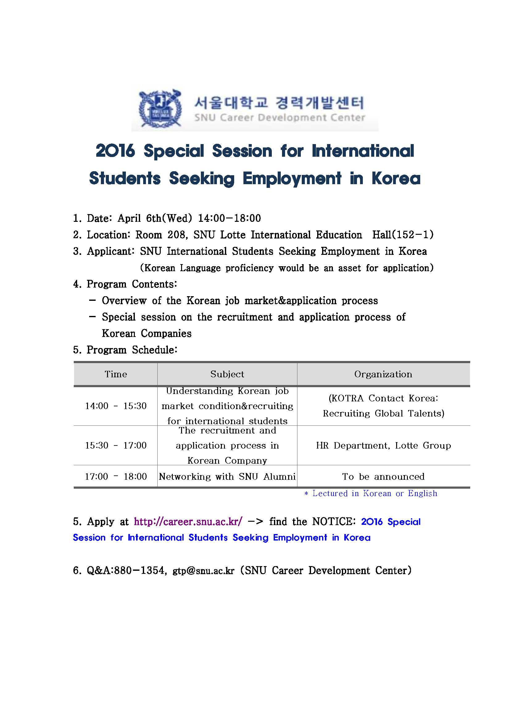 2016 외국인 유학생 취업특강_공지사항.jpg