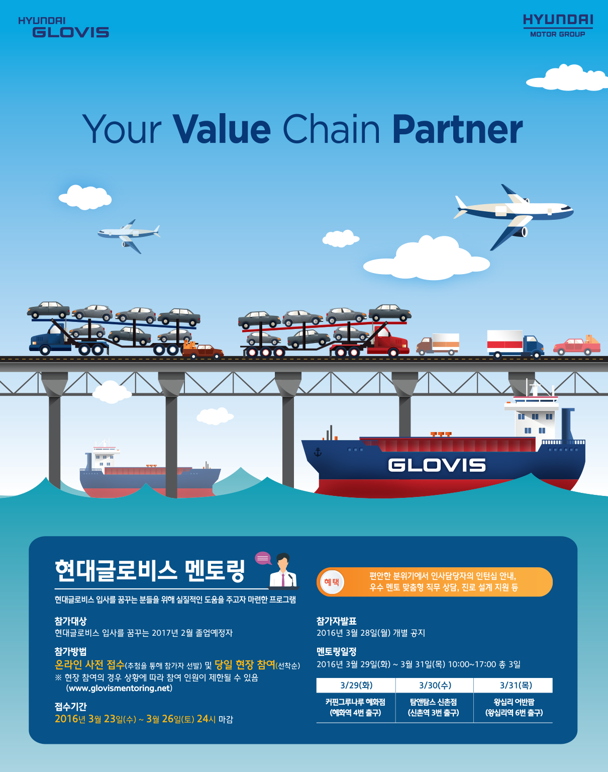2016 상반기 현대글로비스 멘토링.jpg