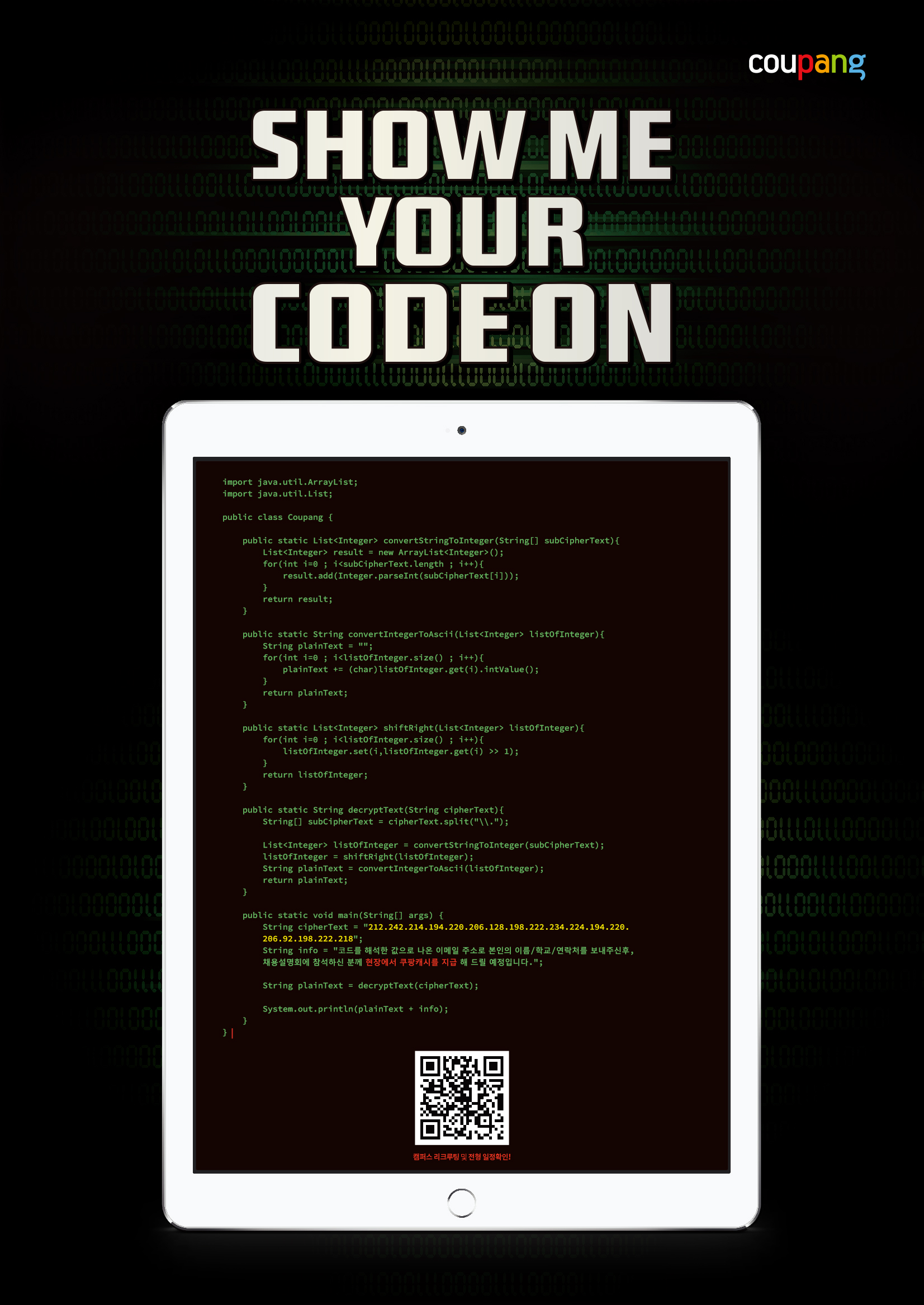 [쿠팡] 2016년 상반기 신입 개발자 채용 포스터 B.jpg