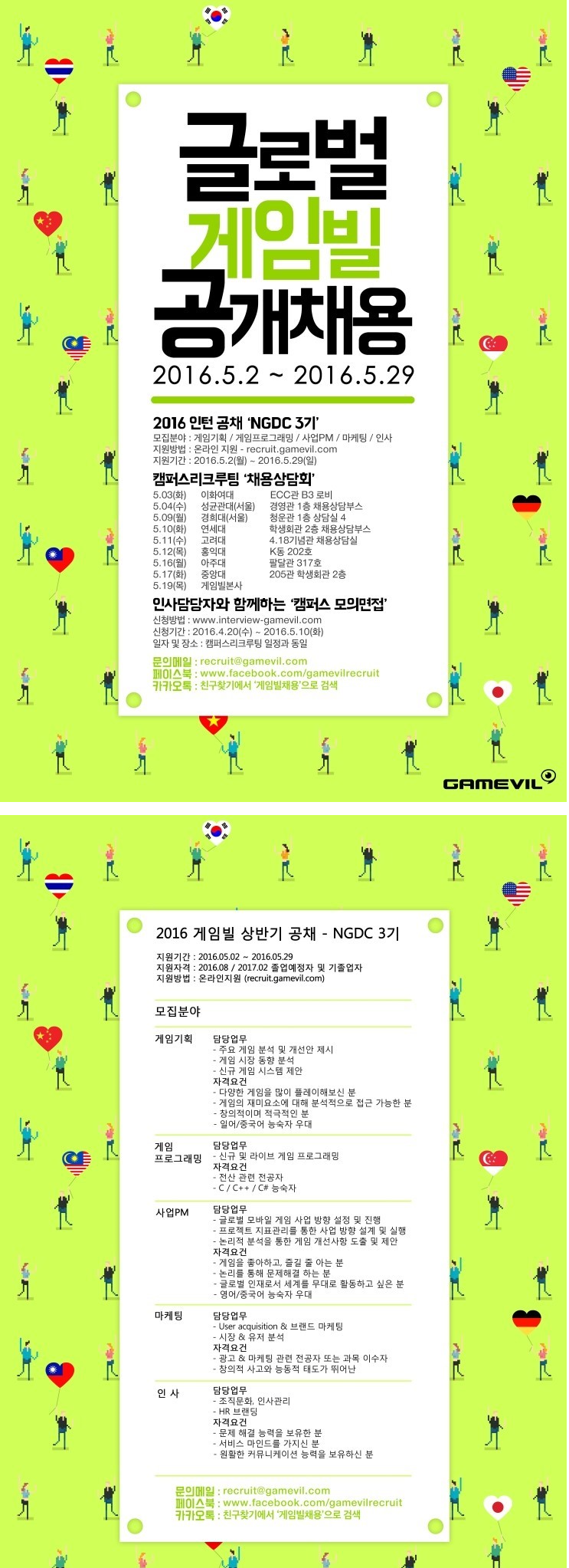 (게임빌) 2016 게임빌 인턴 공개채용 모집요강.png