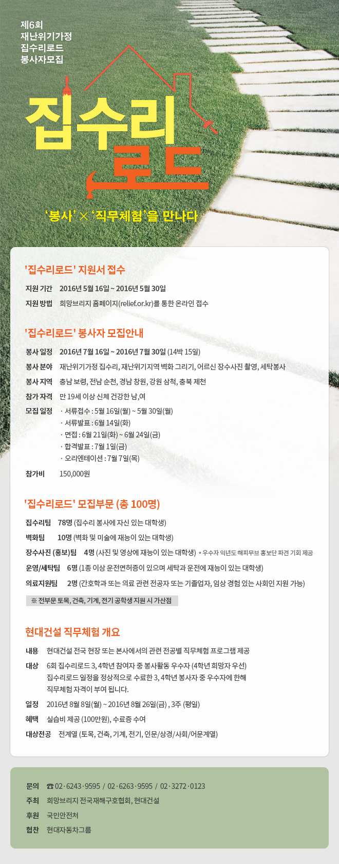 현대건설 집수리로드 웹플라이어.jpg