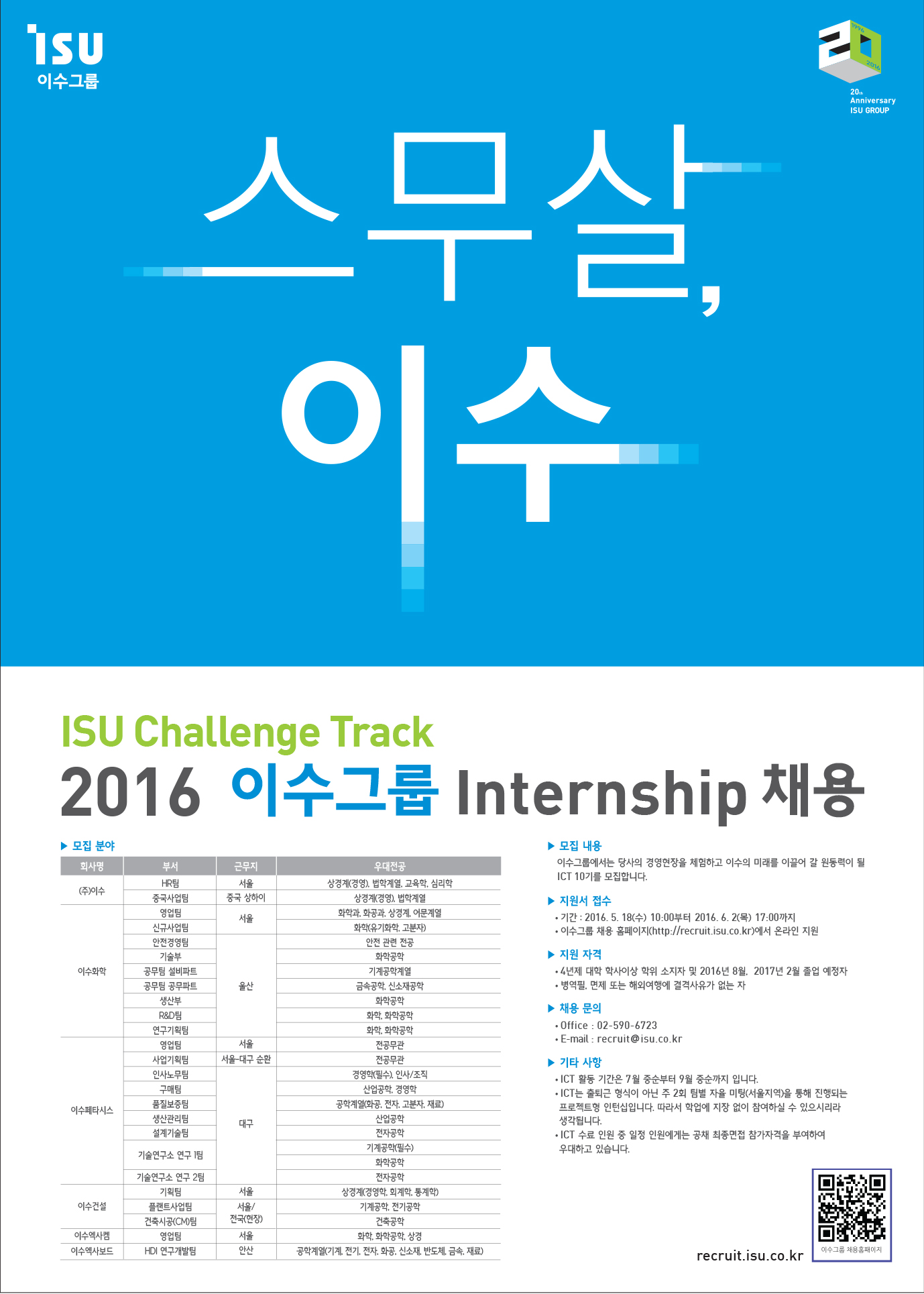 (포스터)2016 이수그룹 Internship.jpg