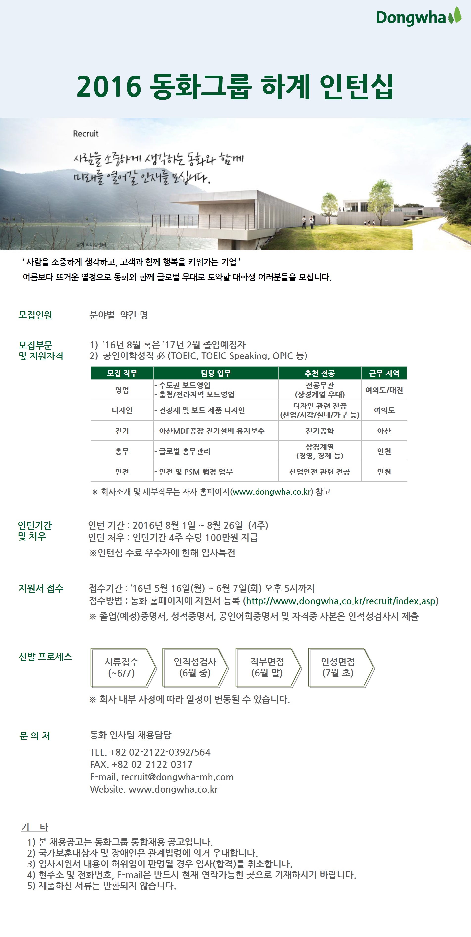 [동화그룹] 2016 하계 인턴십 공채_v1.0.jpg
