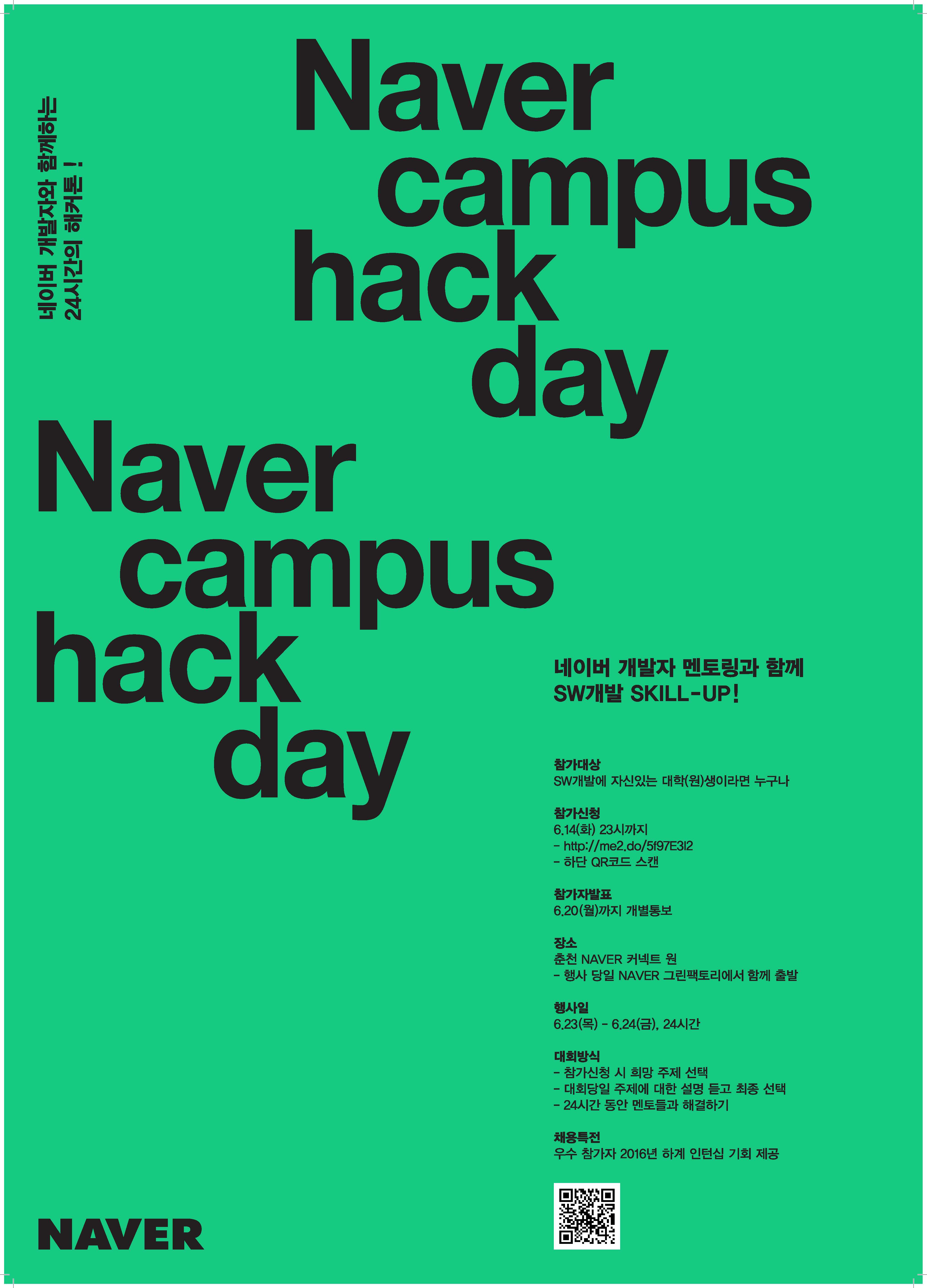 (네이버) Campus hack day 포스터.jpg