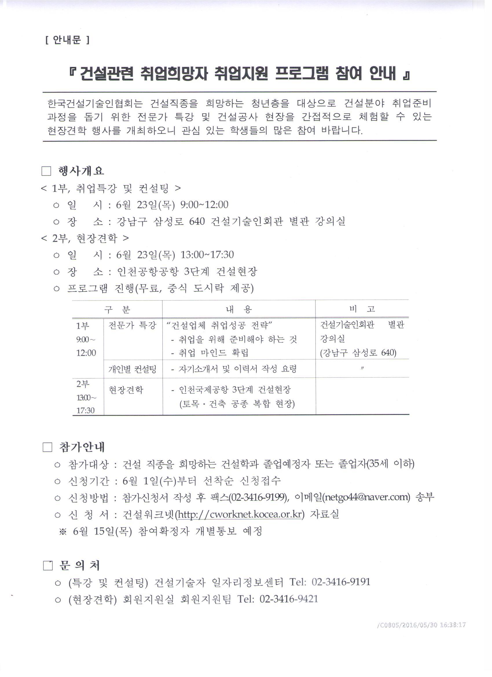 건설기술인협회 취업특강.jpg