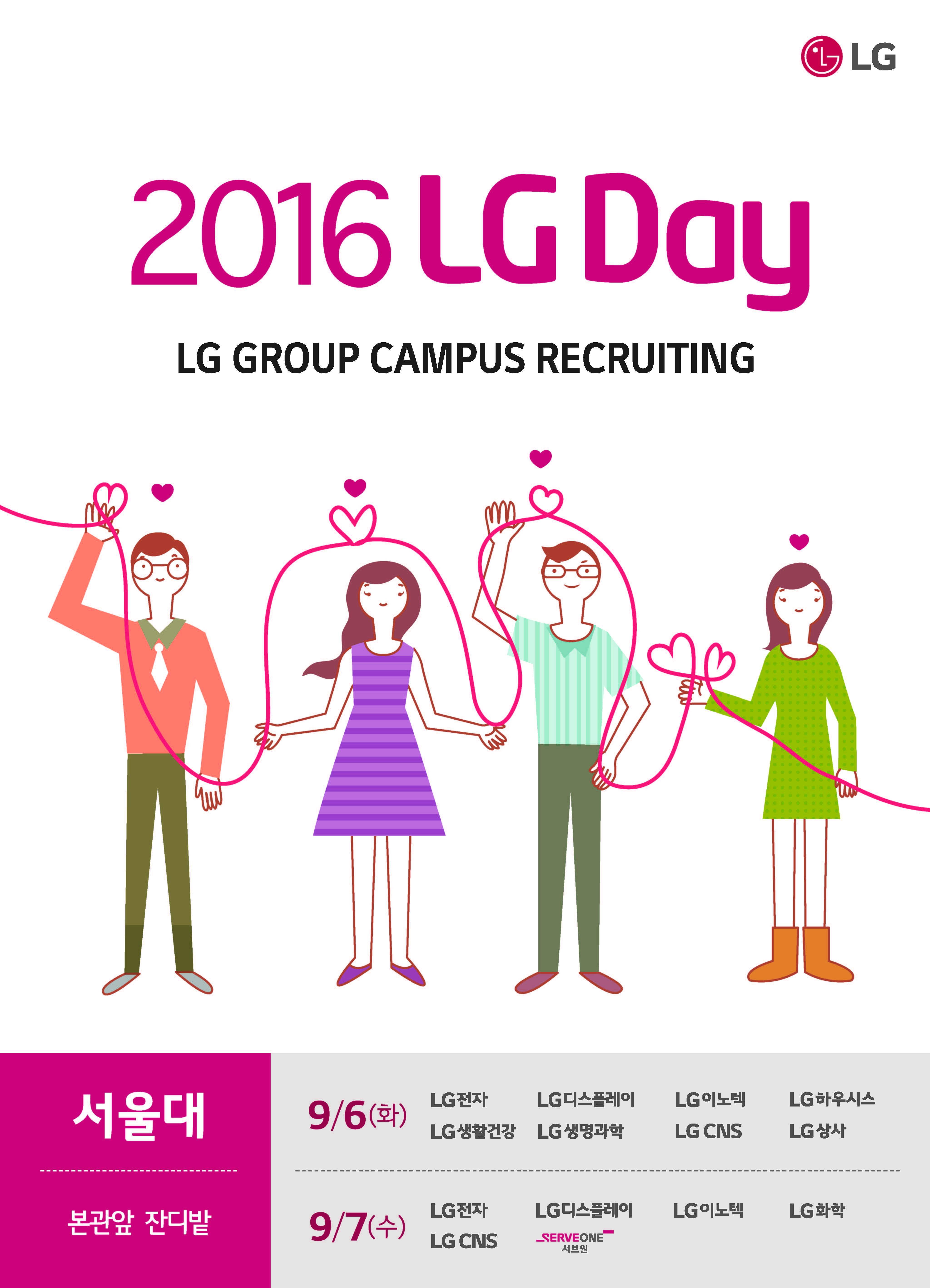 2016 LG그룹 LG DAY_서울대.jpg