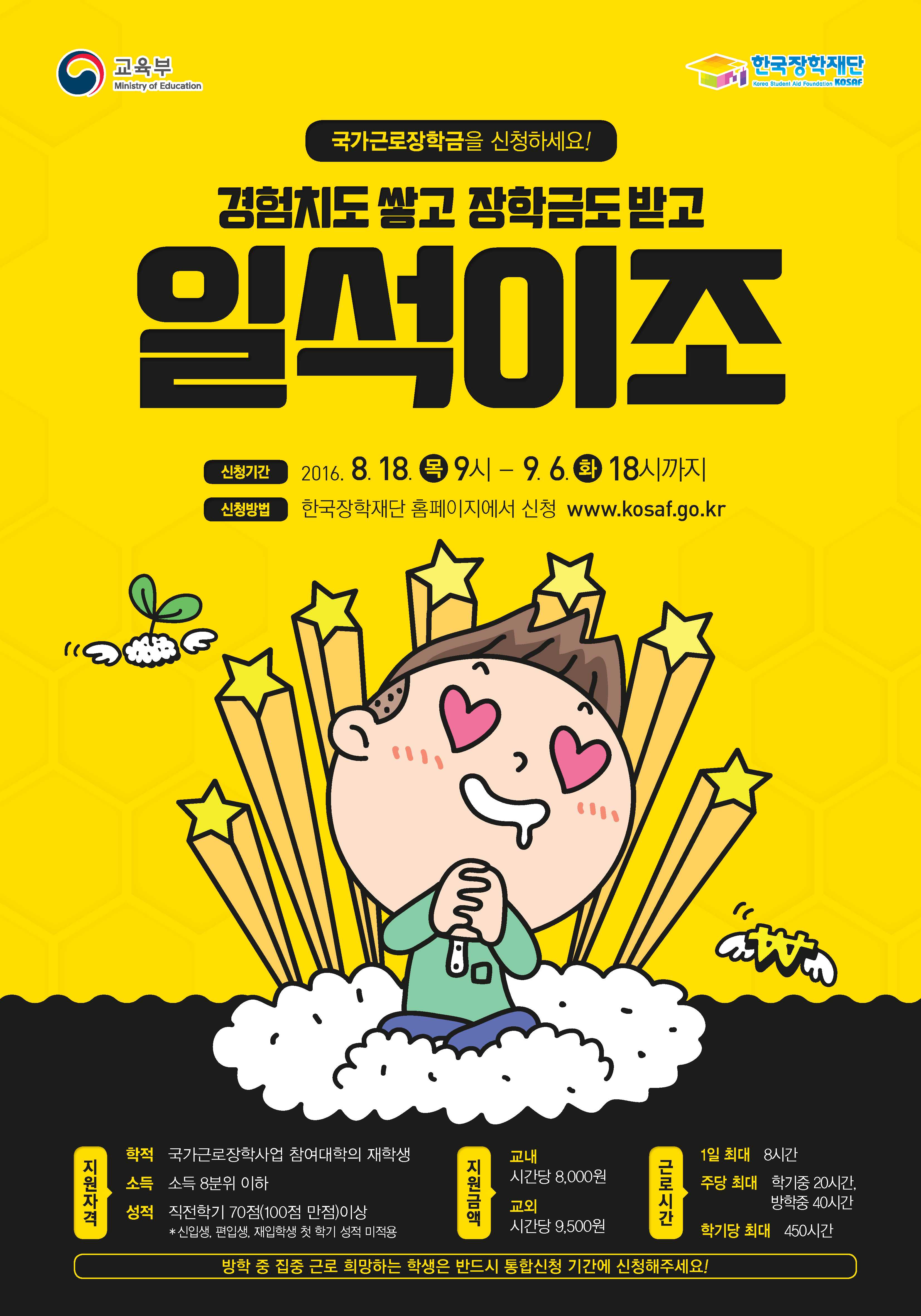 붙임2. 2016학년도 2학기 2차 신청 홍보자료.jpg
