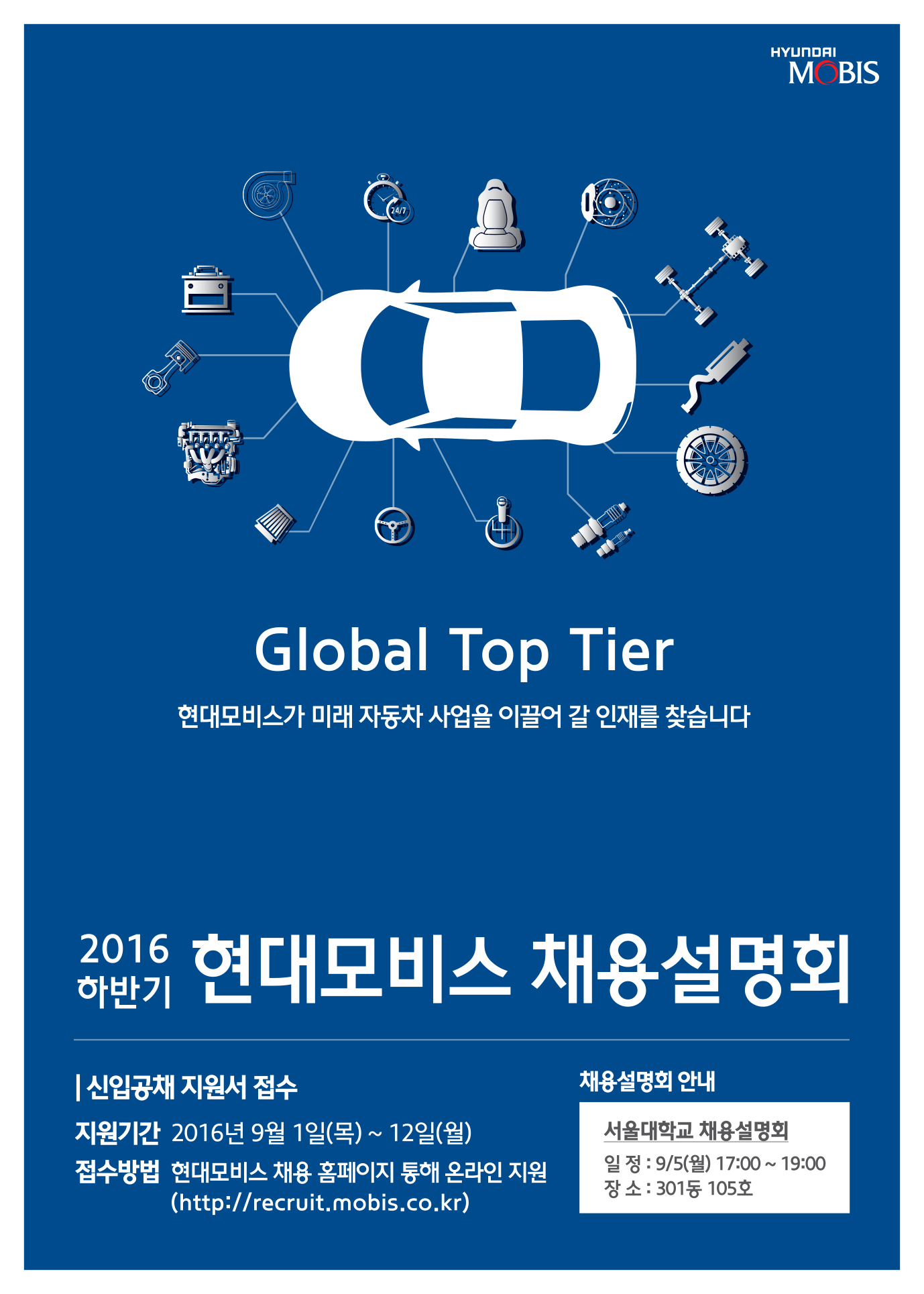현대모비스 포스터_채용설명_최종-서울대.jpg