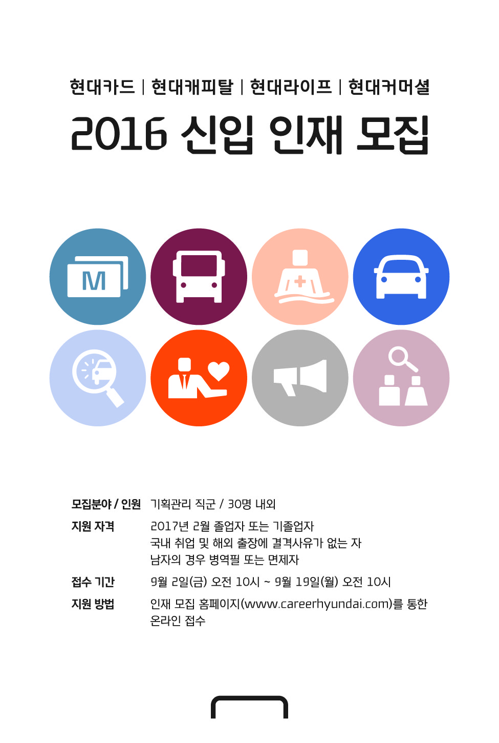 (첨부1)현대카드_모집포스터.jpg