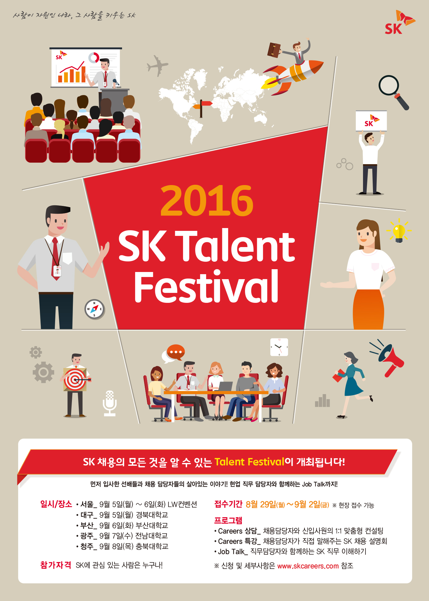 2016 SK Talent Festival_포스터.jpg