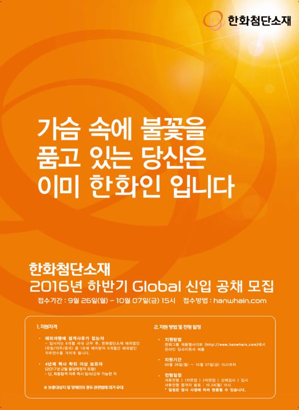 한화첨단소재 포스터.JPG