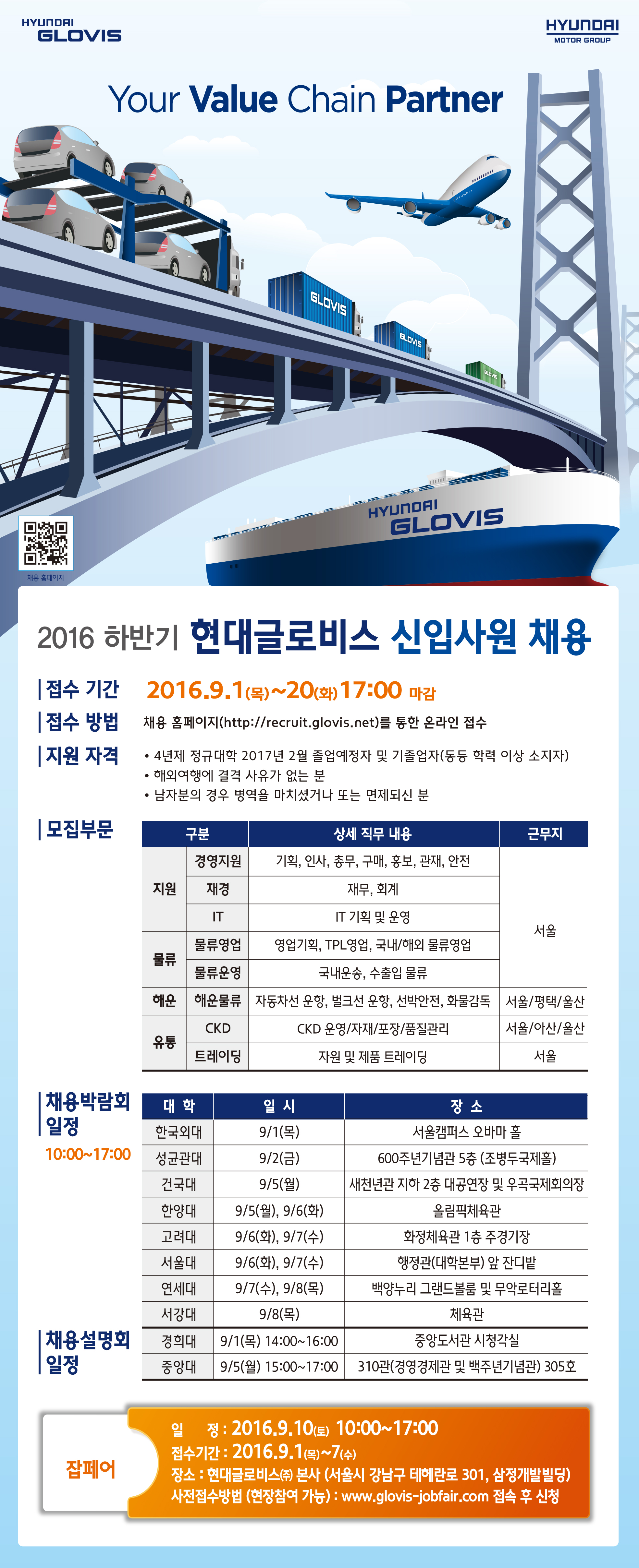 (현대글로비스) 2016년 하반기 신입사원 공채 웹플라이어.jpg