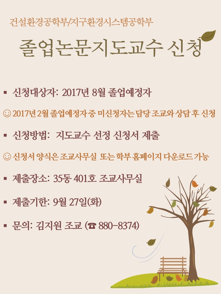 졸업논문지도교수 신청 공지(2016년 2학기).jpg