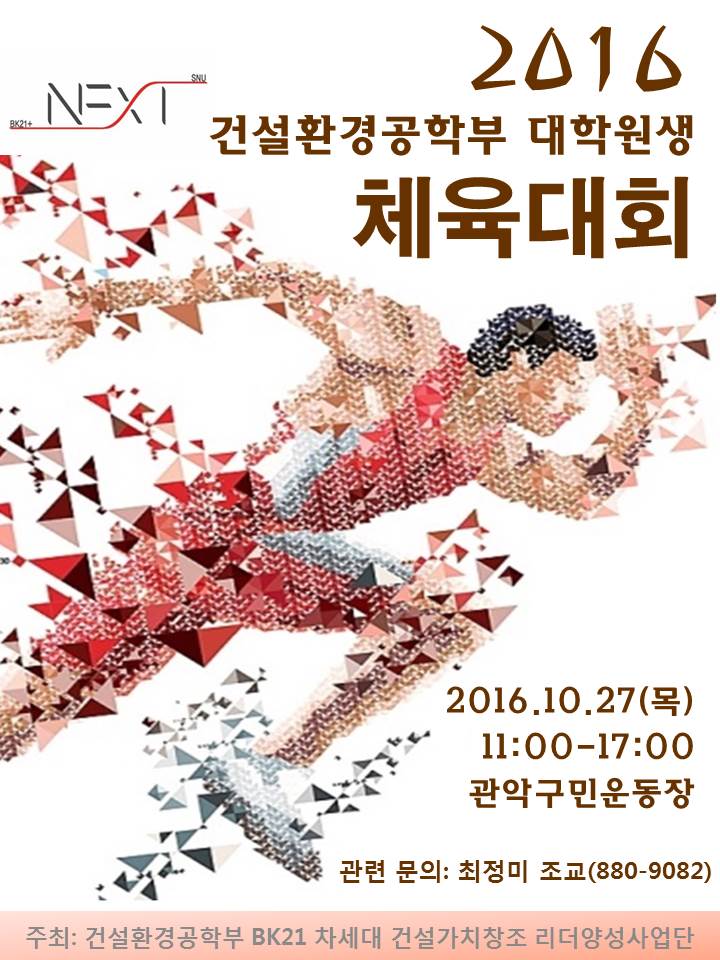체육대회 포스터.jpg