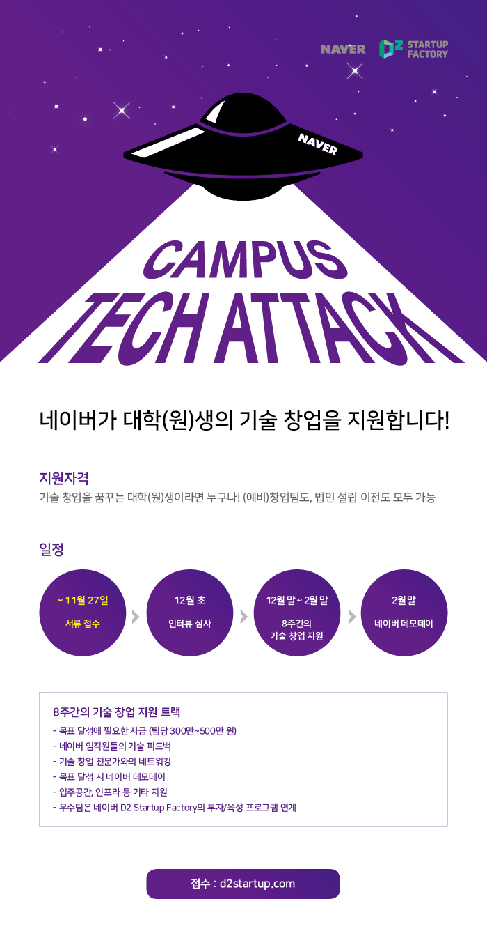 (네이버)D2SF_2016_대학생_온라인포스터.jpg