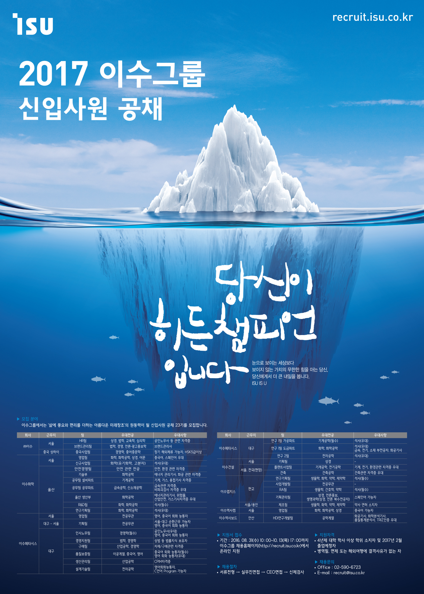 이수 채용 포스터.jpg