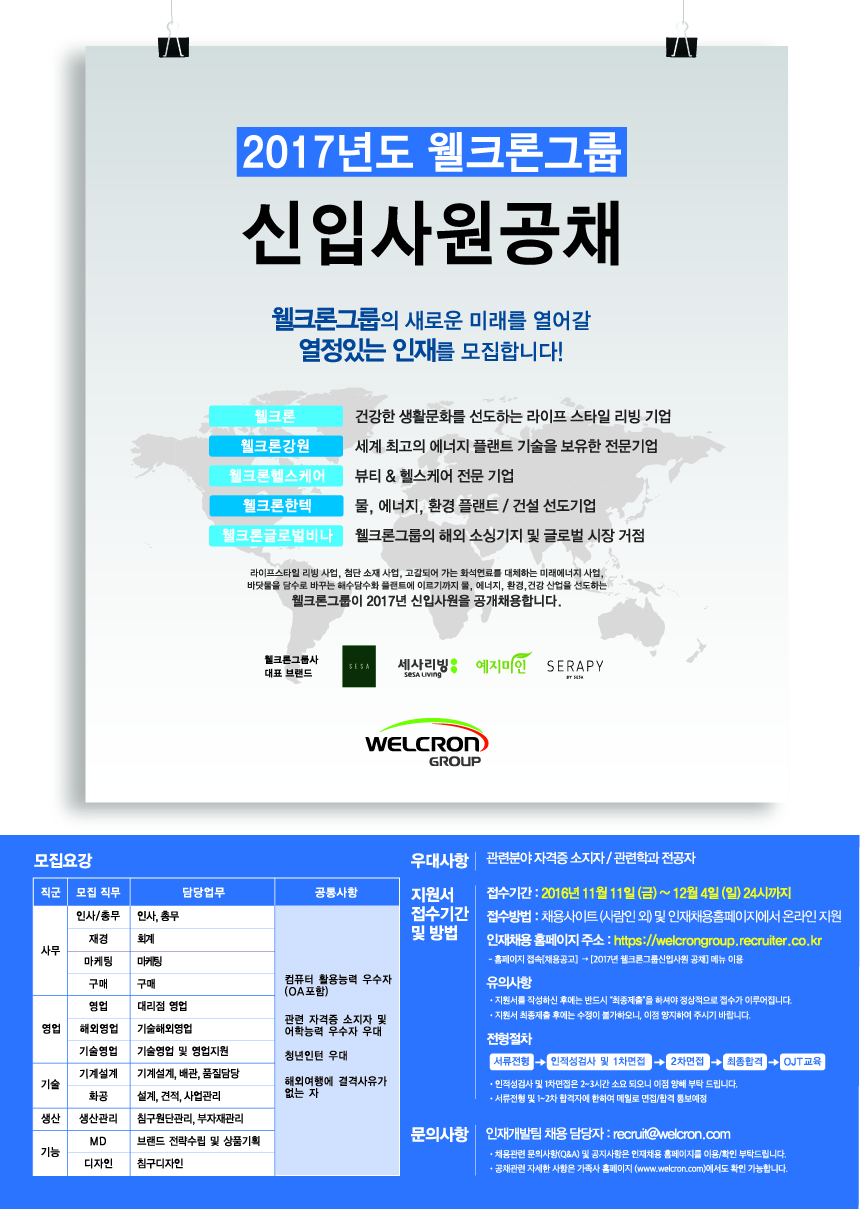 2017년공개채용포스터(out)72dpi_웹게시용.jpg