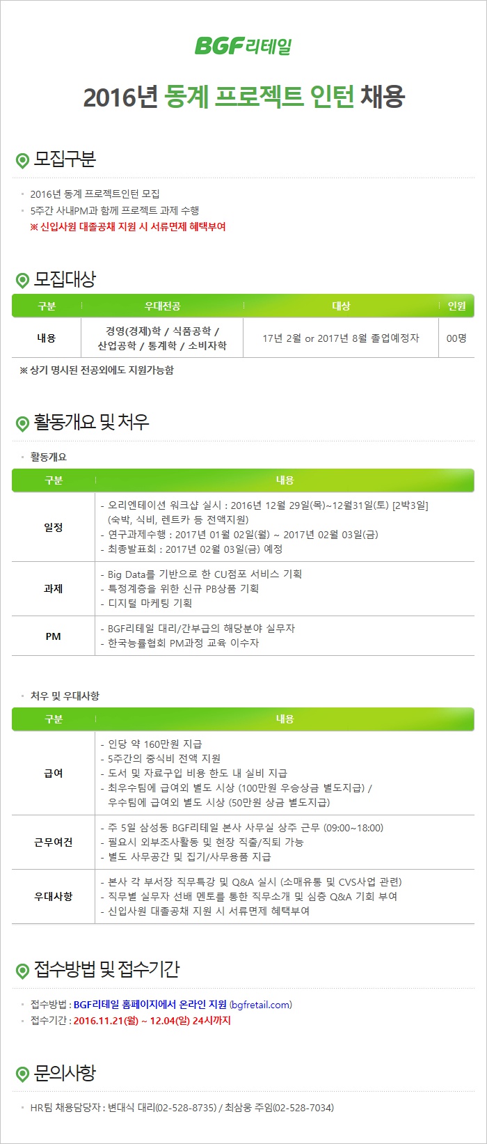 (BGF由ы뀒__ 2016___숆퀎 _꾨줈_앺듃 _명꽩 紐⑥쭛_붽컯.jpg