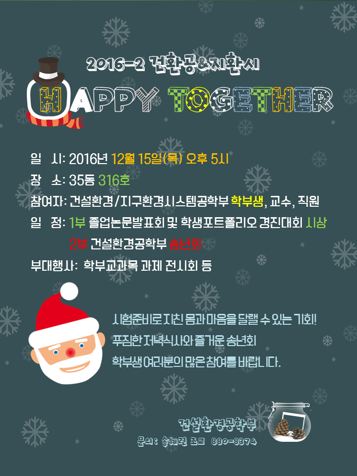 2016-2_해피투게더 포스터.PNG