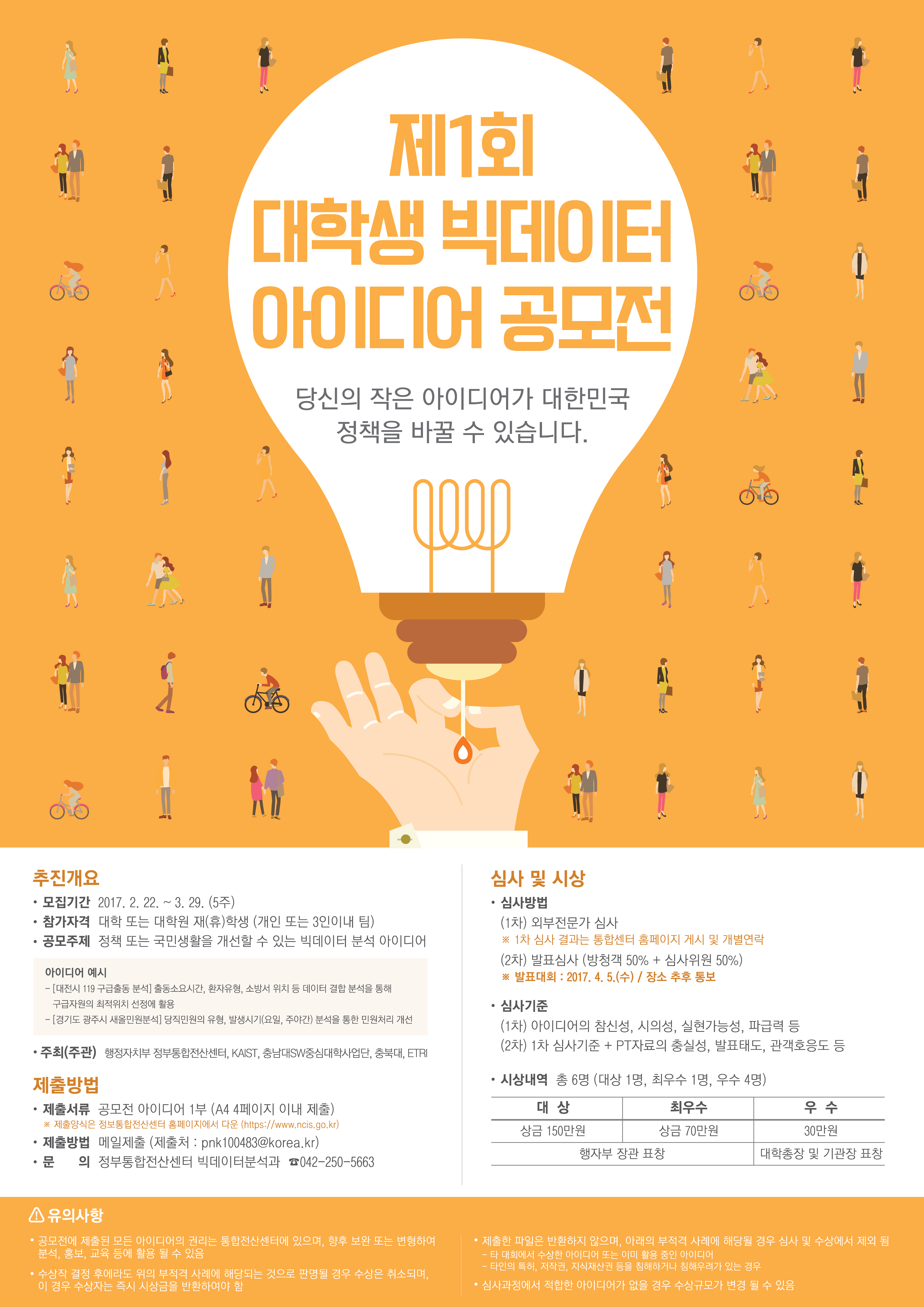 대학생아이디어공모전 홍보포스터.png