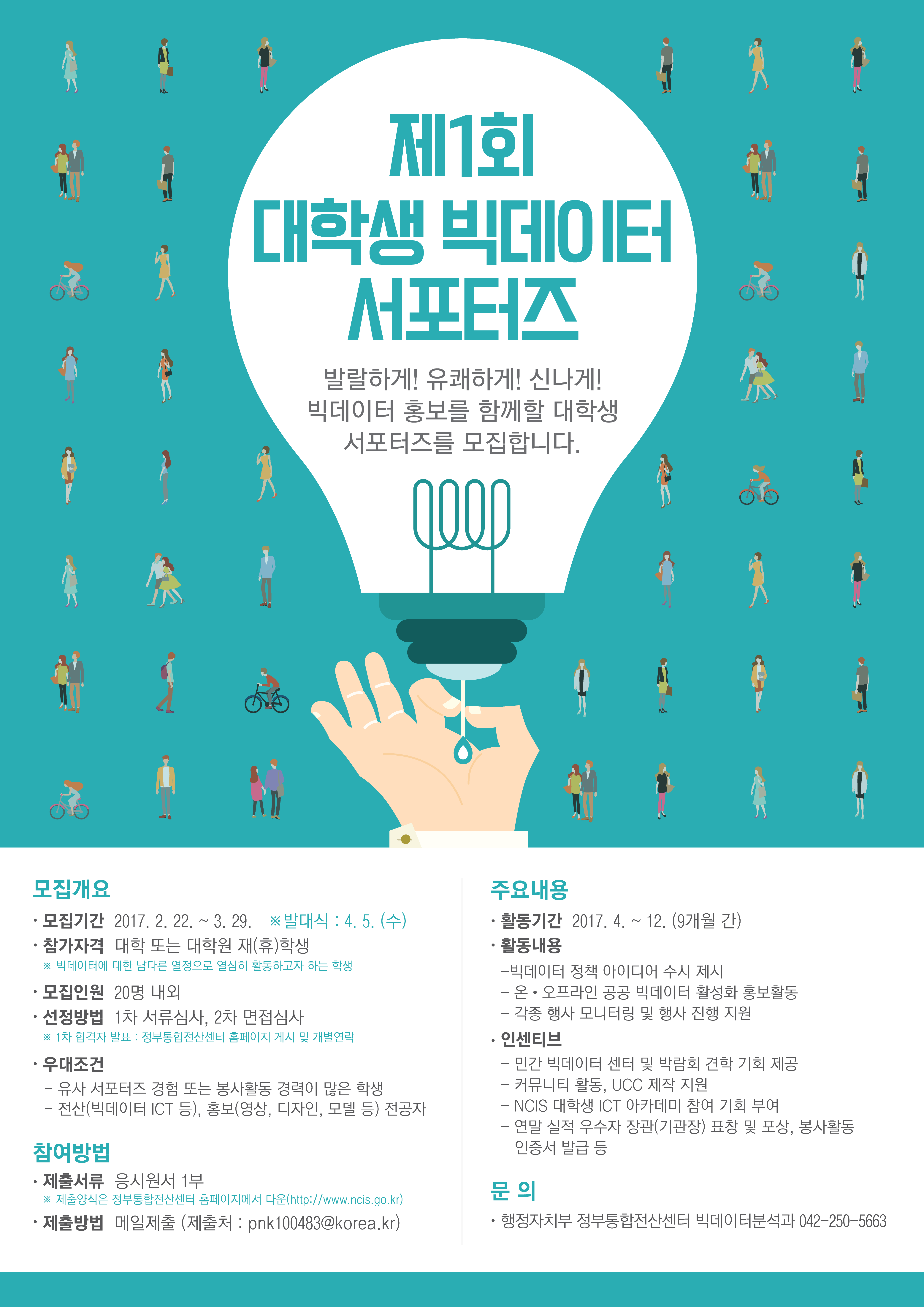 대학생서포터즈 홍보포스터.png